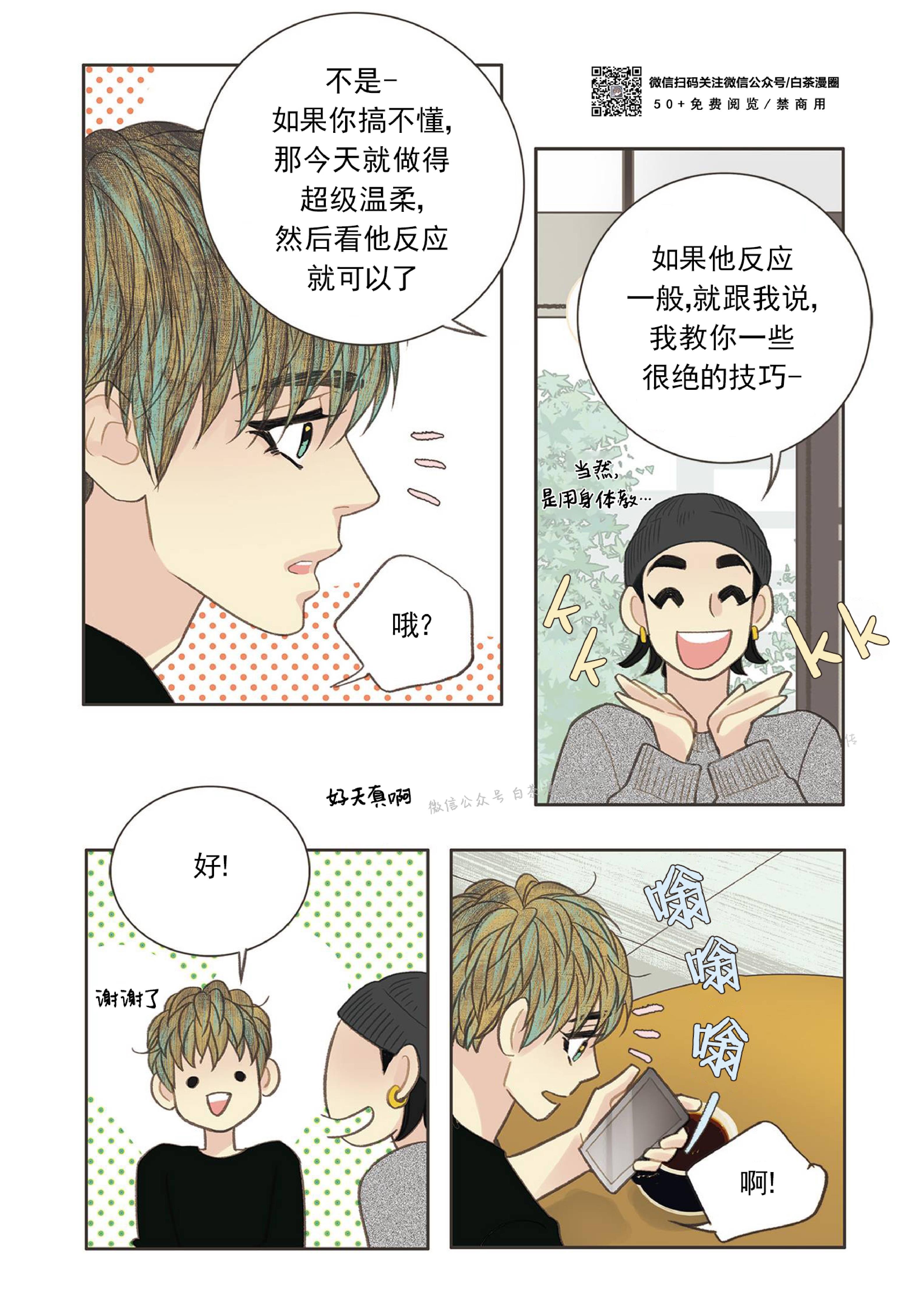 四节友谊[耽美]韩漫全集-第34话无删减无遮挡章节图片 