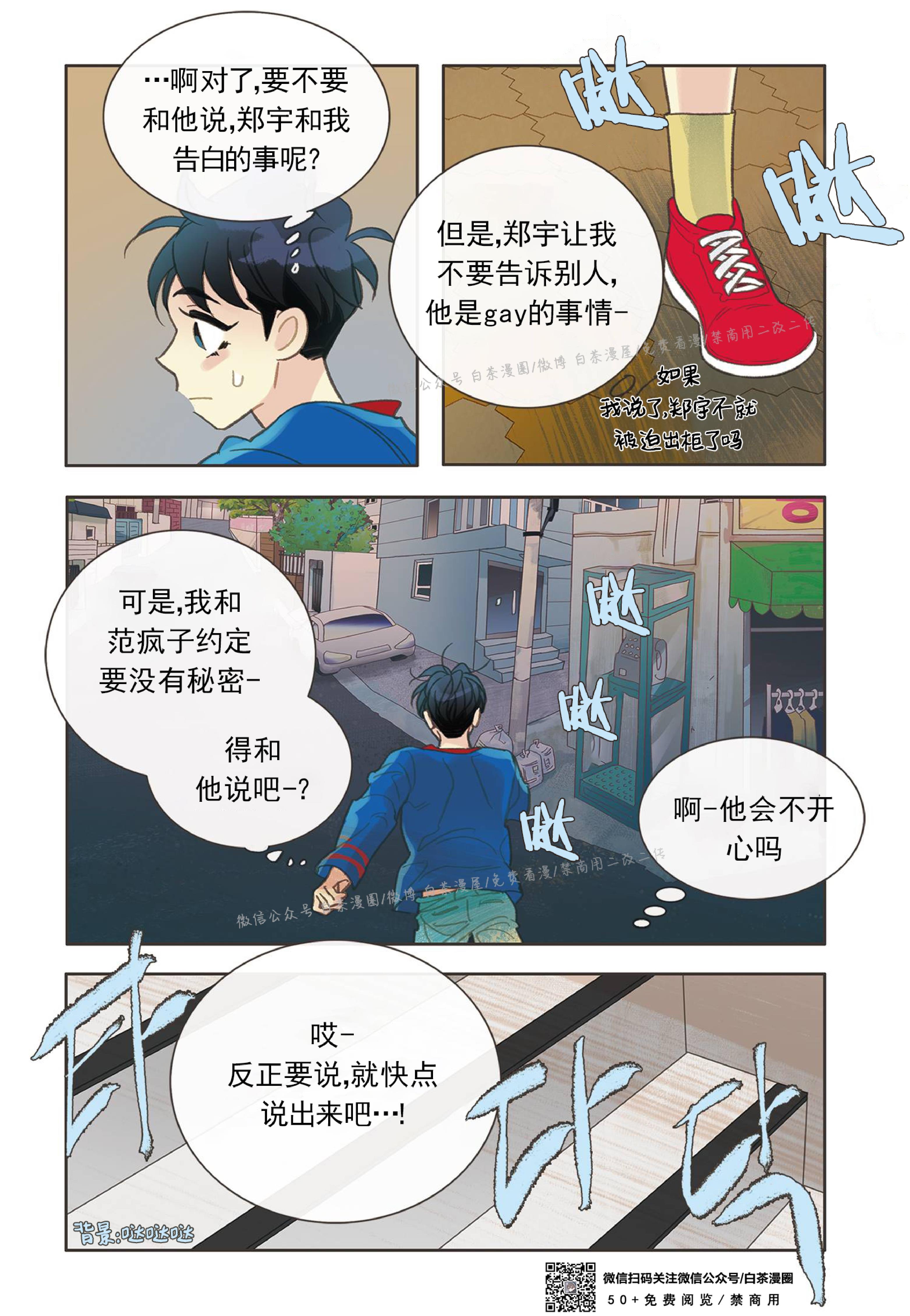 四节友谊[耽美]韩漫全集-第34话无删减无遮挡章节图片 