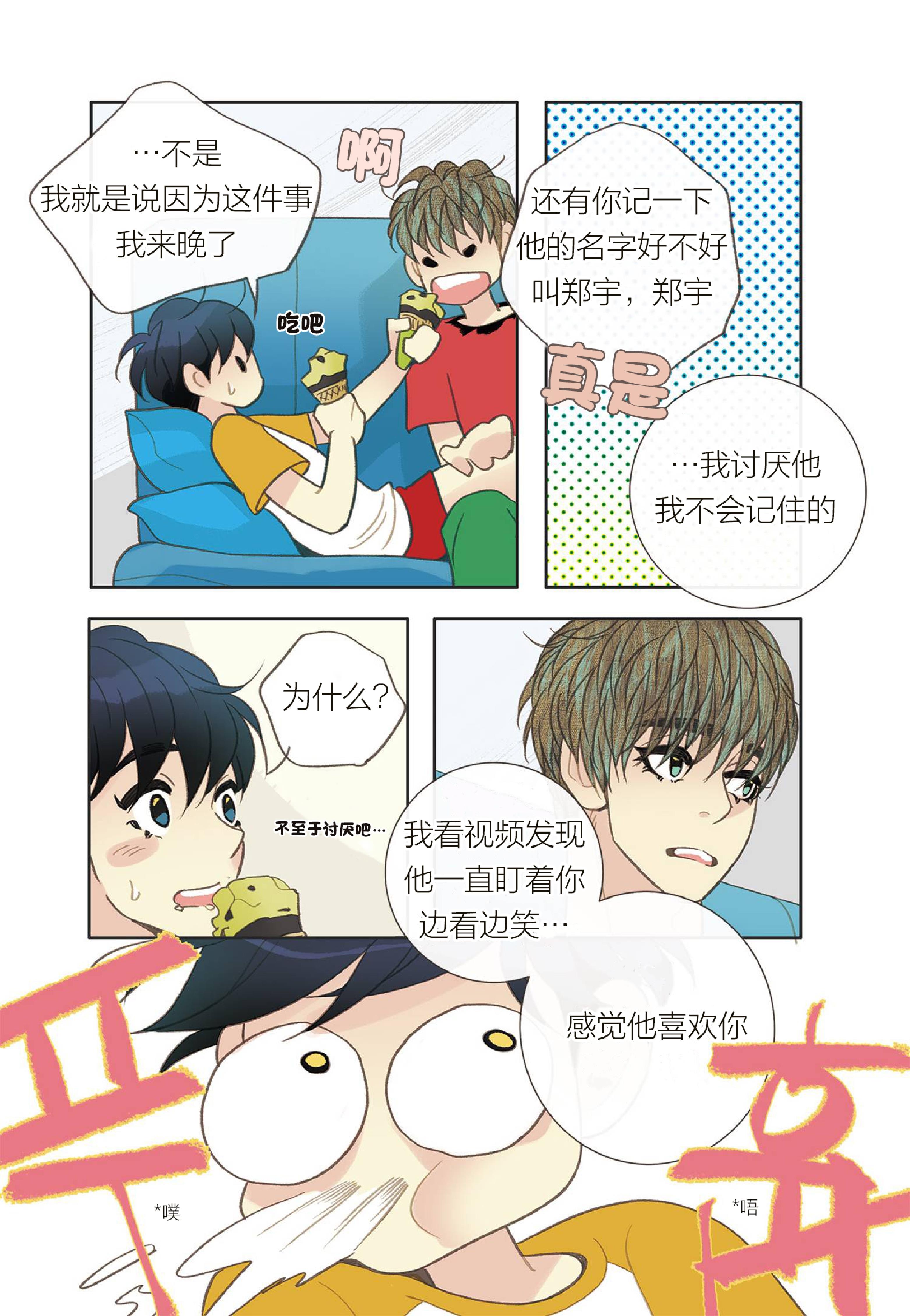 四节友谊[耽美]韩漫全集-第35话无删减无遮挡章节图片 