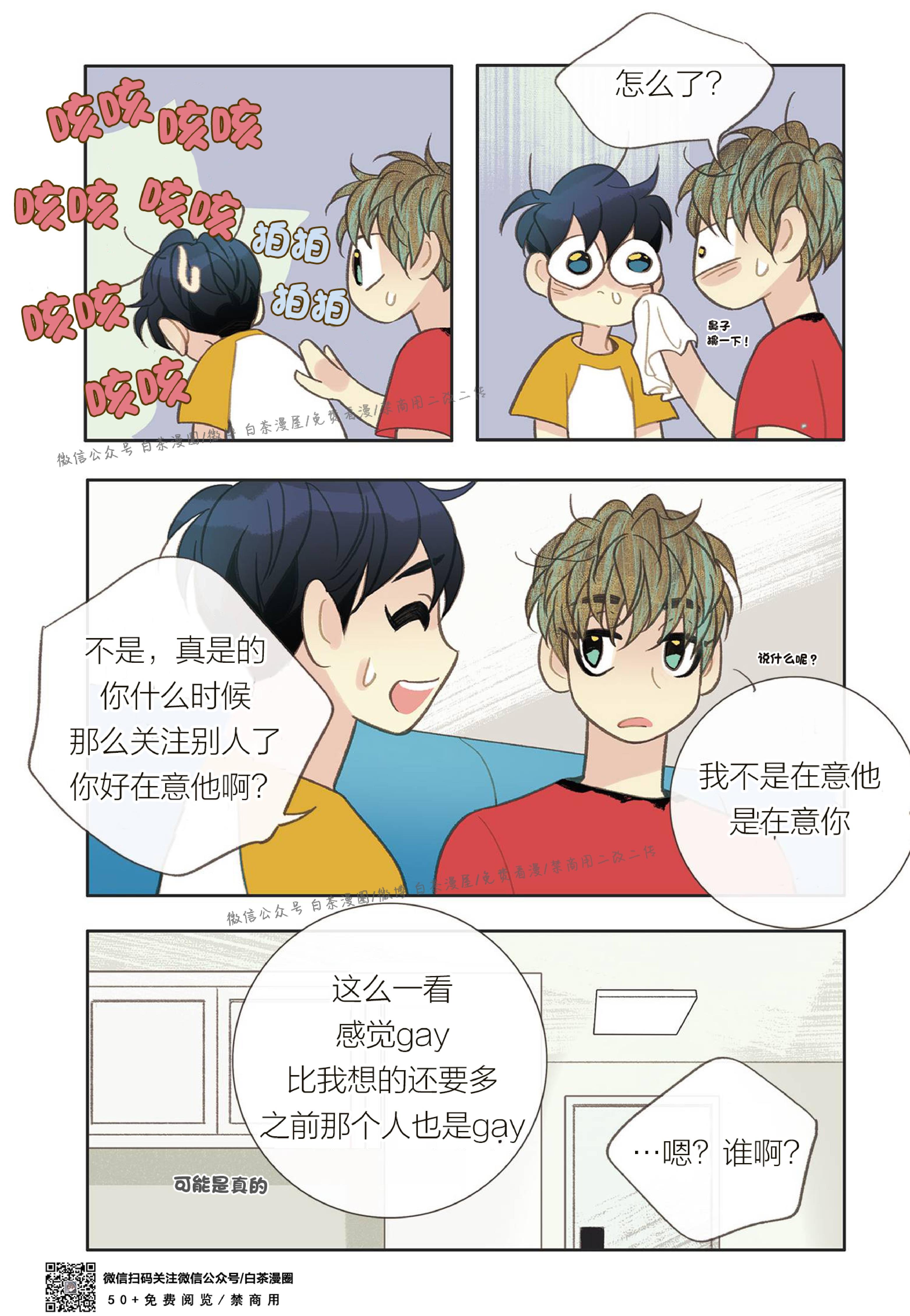 四节友谊[耽美]韩漫全集-第35话无删减无遮挡章节图片 