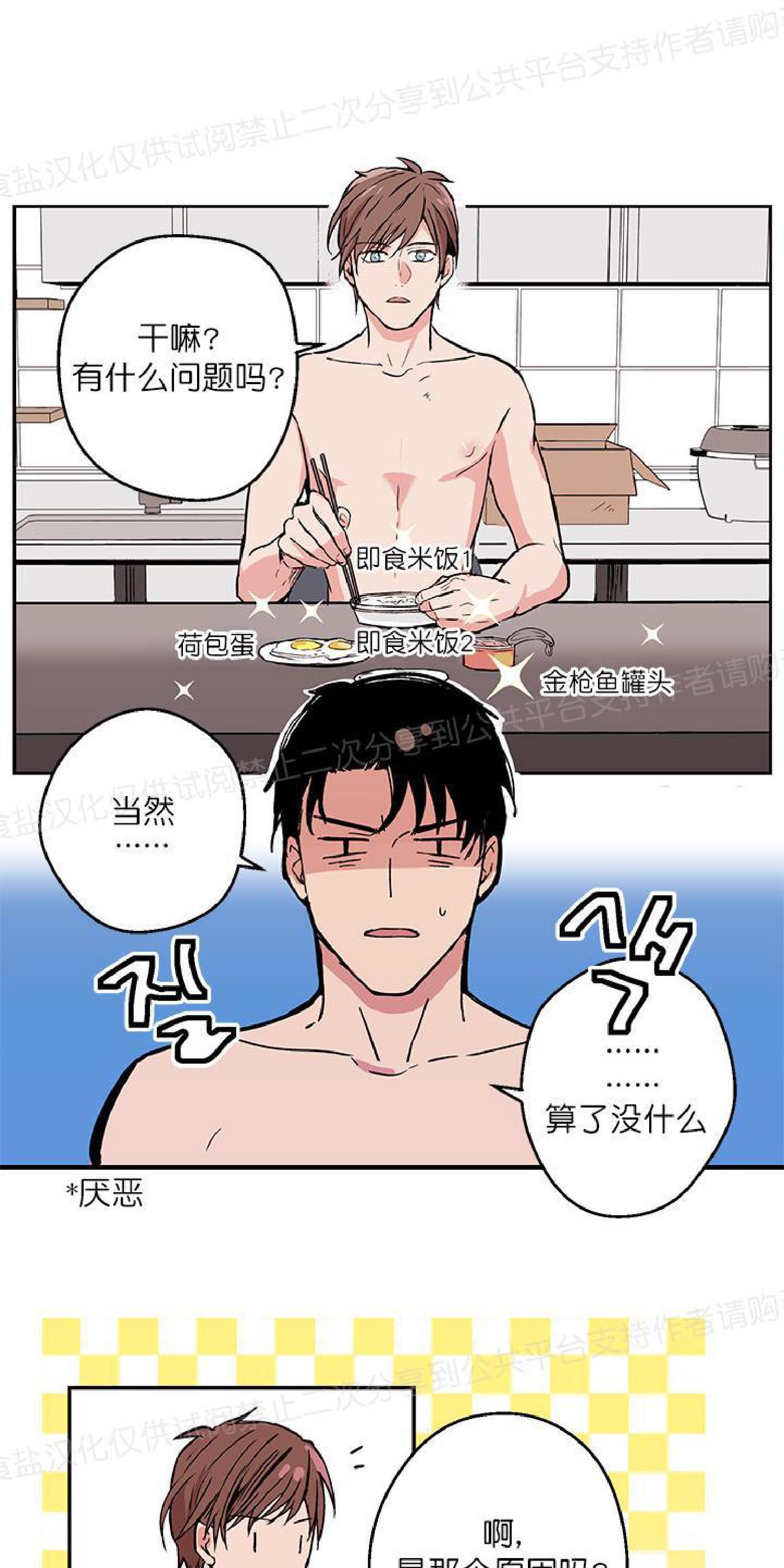 请把我变弯[耽美]韩漫全集-第1话无删减无遮挡章节图片 