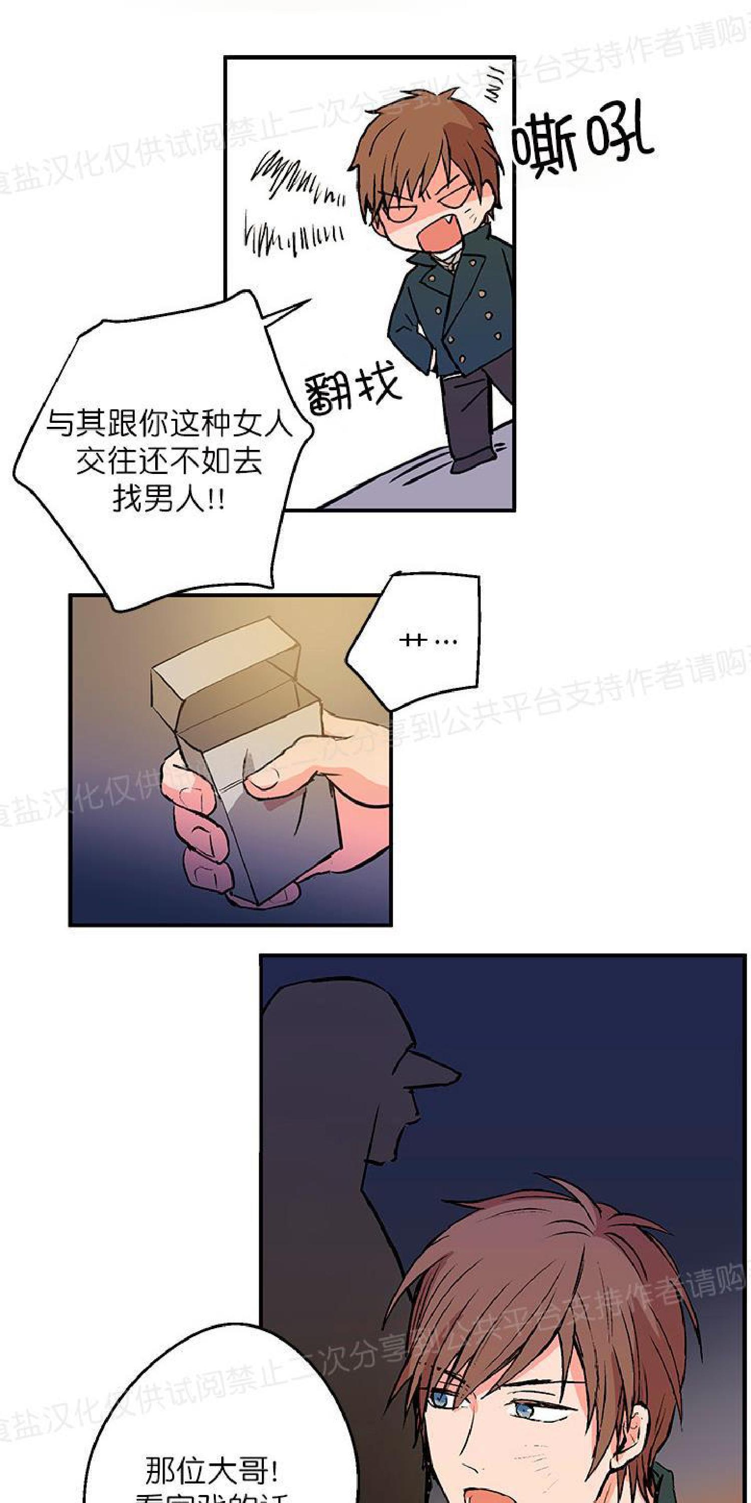 请把我变弯[耽美]韩漫全集-第2话无删减无遮挡章节图片 