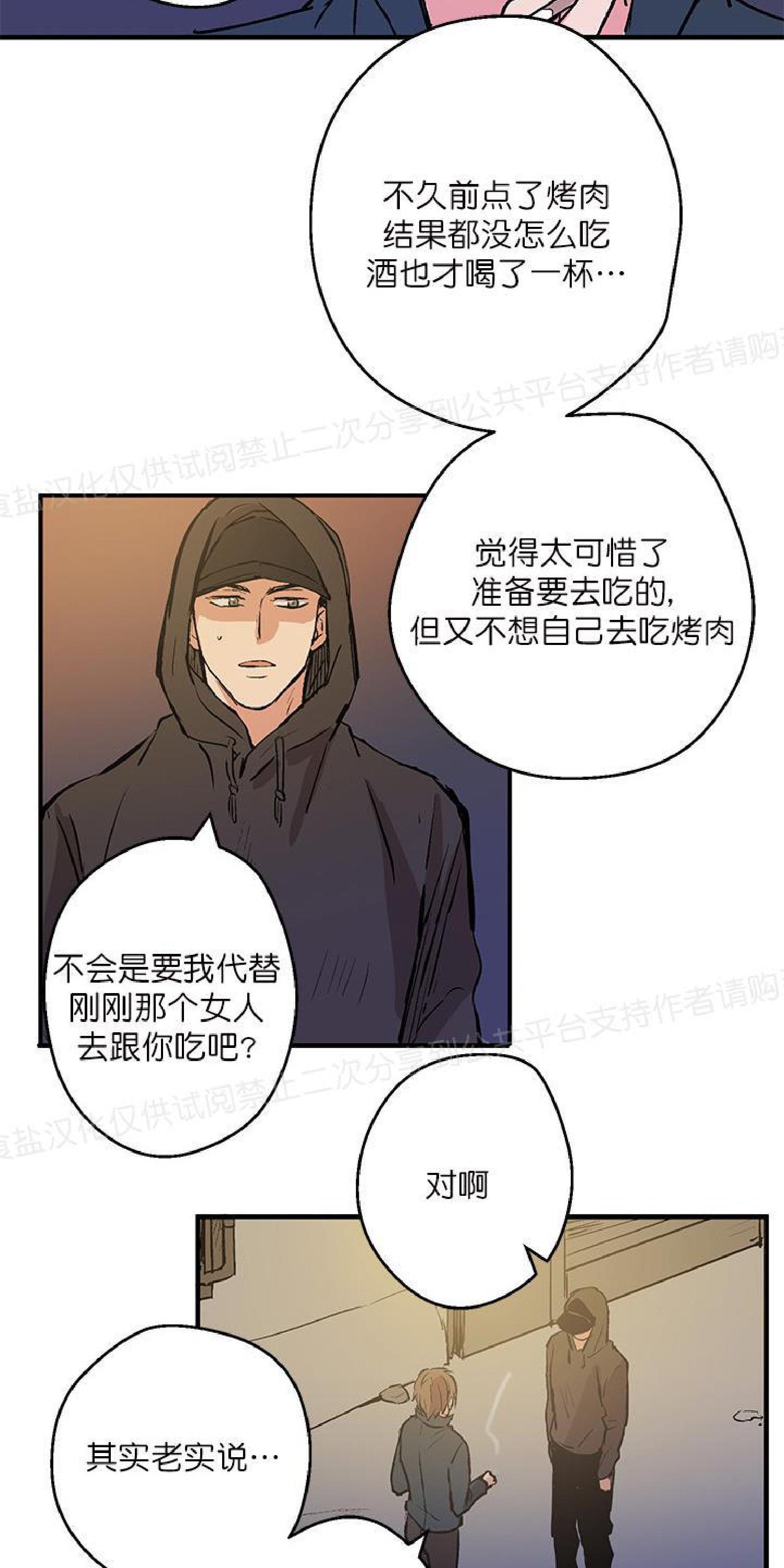 请把我变弯[耽美]韩漫全集-第2话无删减无遮挡章节图片 