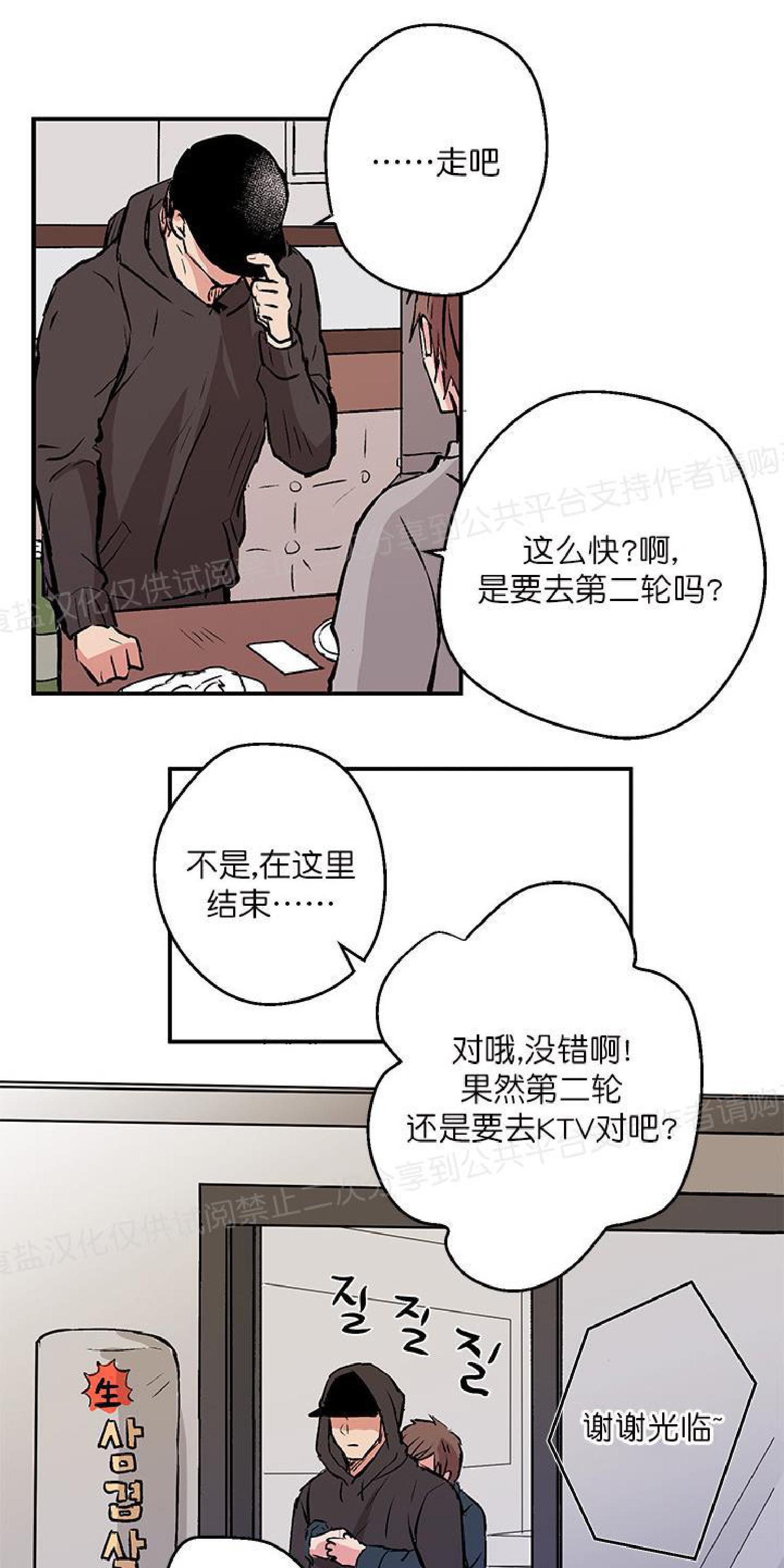 请把我变弯[耽美]韩漫全集-第2话无删减无遮挡章节图片 