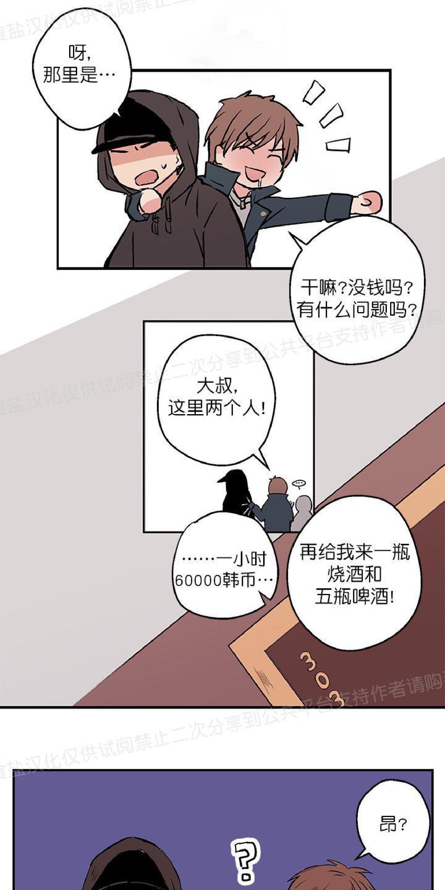 请把我变弯[耽美]韩漫全集-第2话无删减无遮挡章节图片 