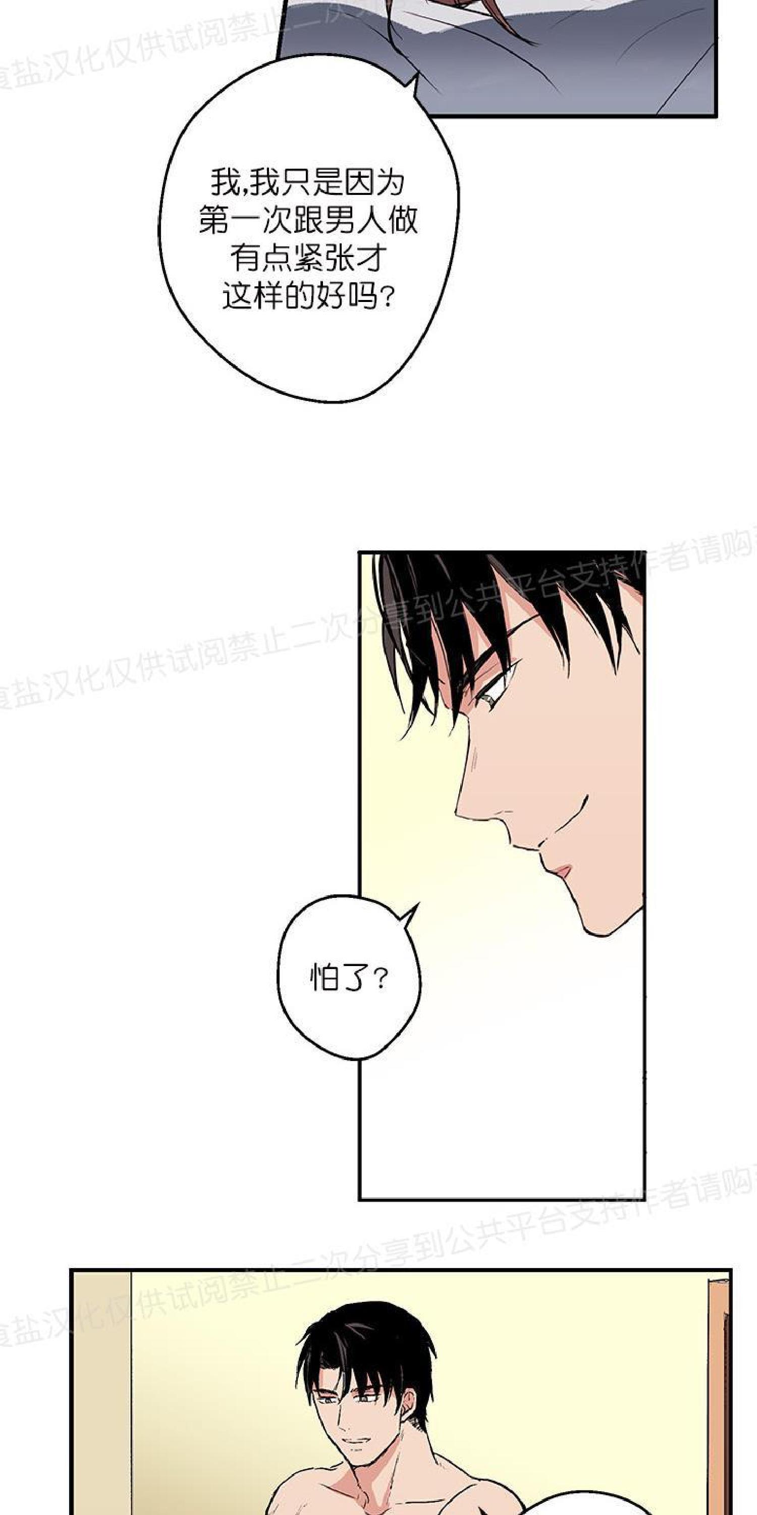 请把我变弯[耽美]韩漫全集-第3话无删减无遮挡章节图片 