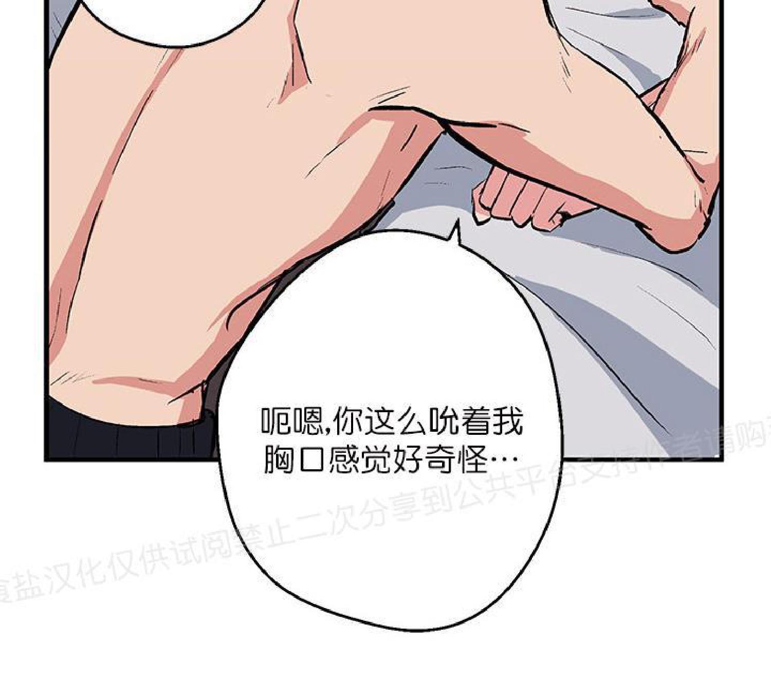请把我变弯[耽美]韩漫全集-第3话无删减无遮挡章节图片 