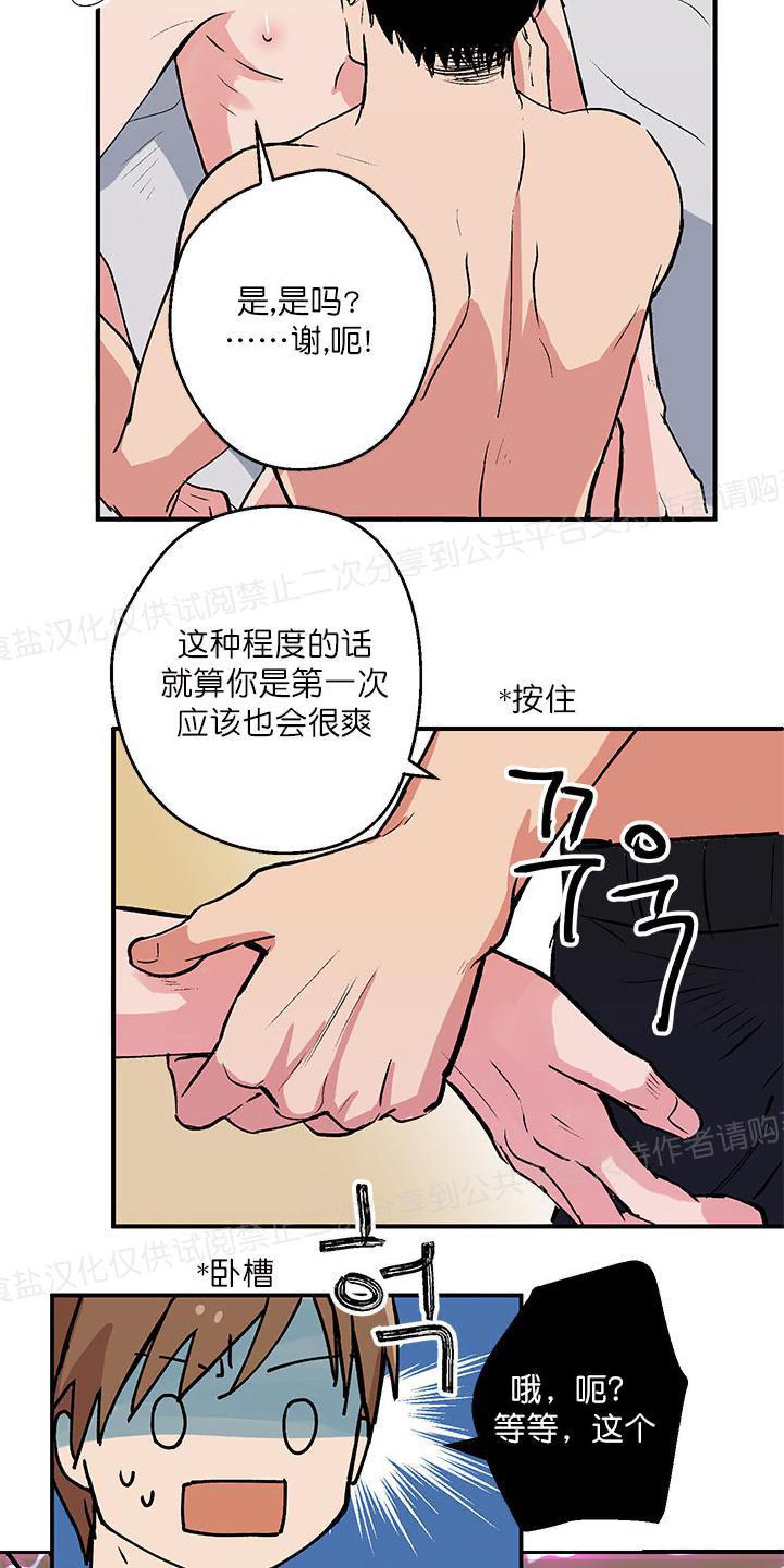 请把我变弯[耽美]韩漫全集-第3话无删减无遮挡章节图片 