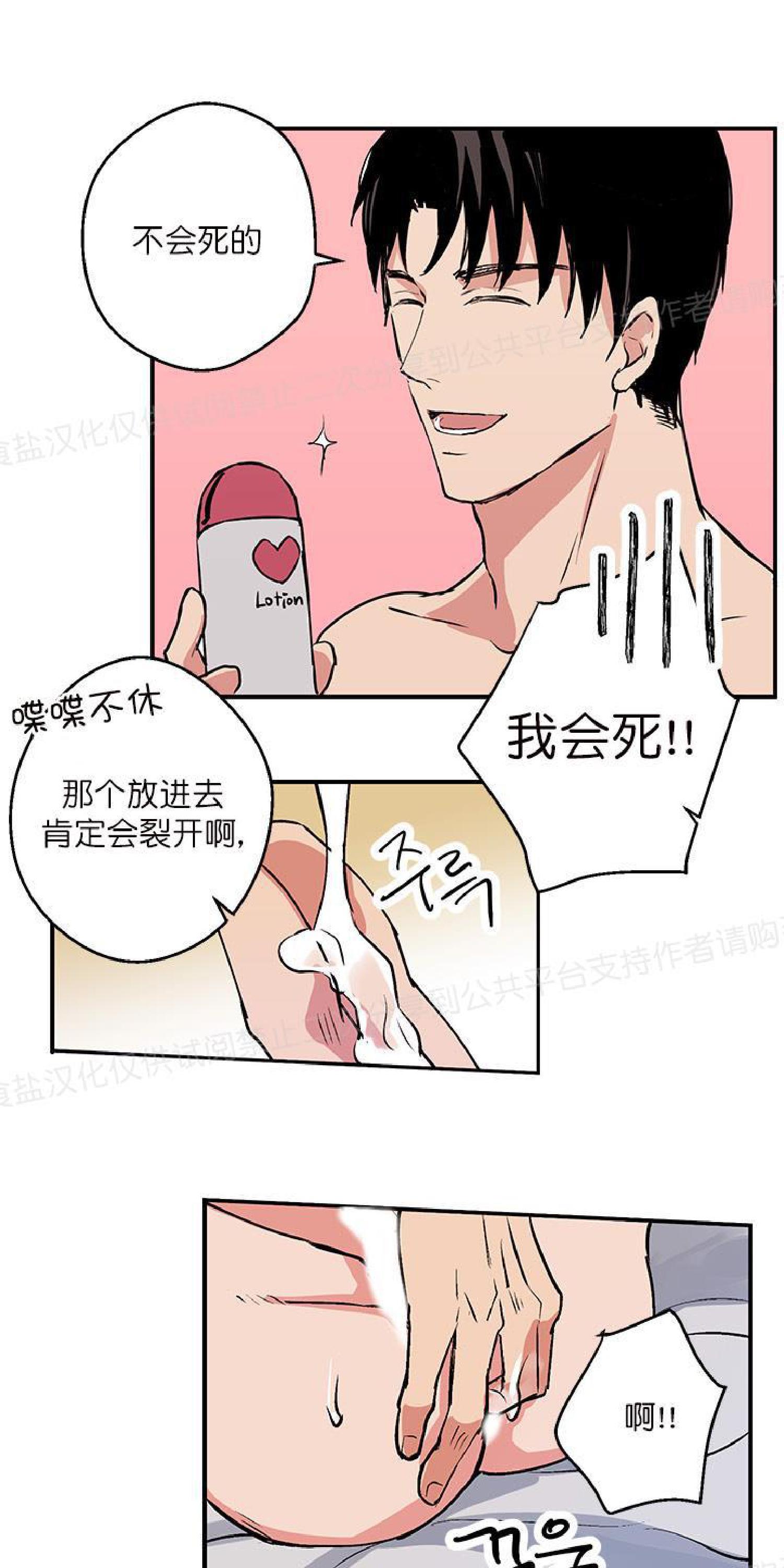 请把我变弯[耽美]韩漫全集-第3话无删减无遮挡章节图片 