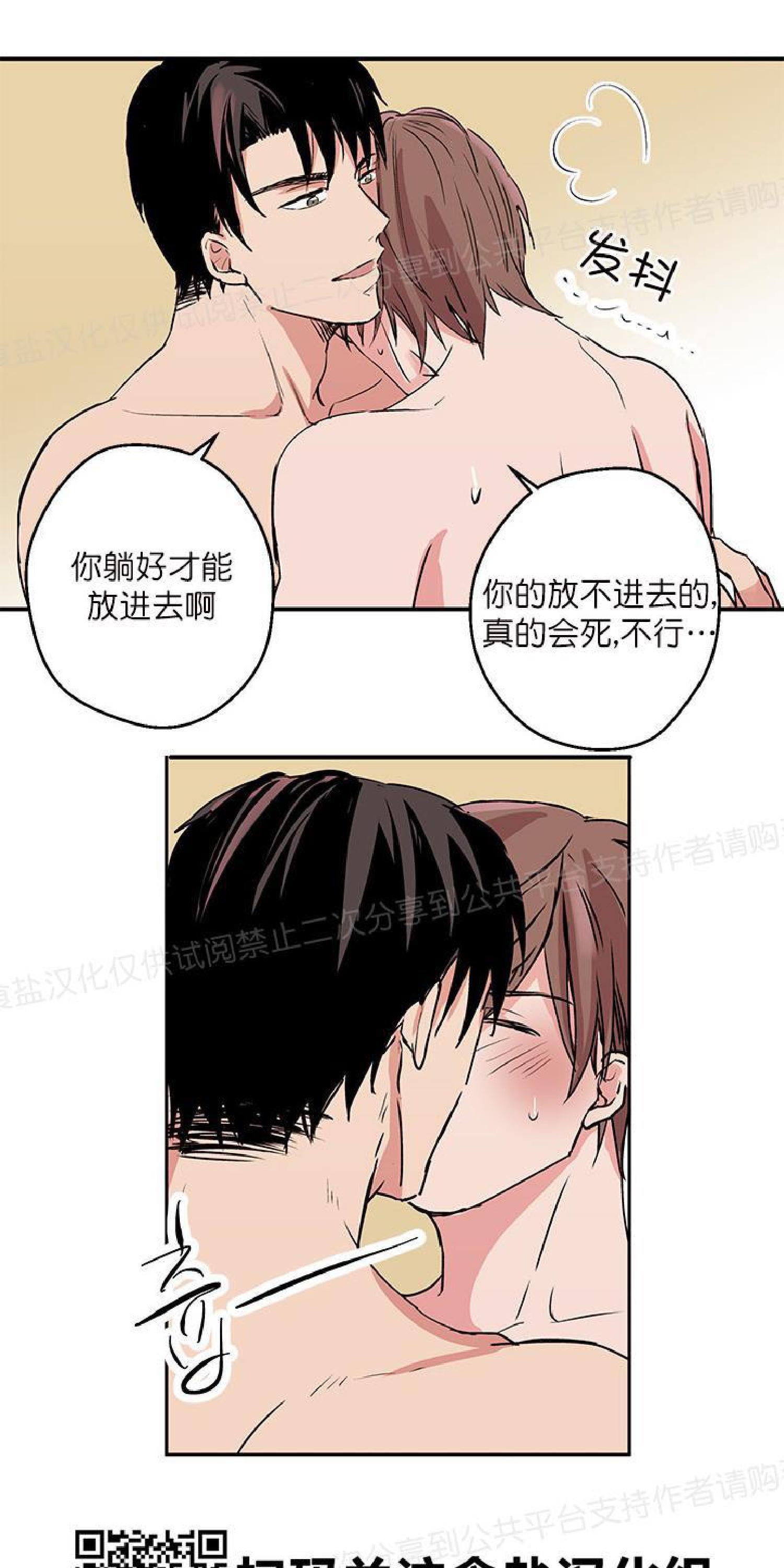 请把我变弯[耽美]韩漫全集-第3话无删减无遮挡章节图片 