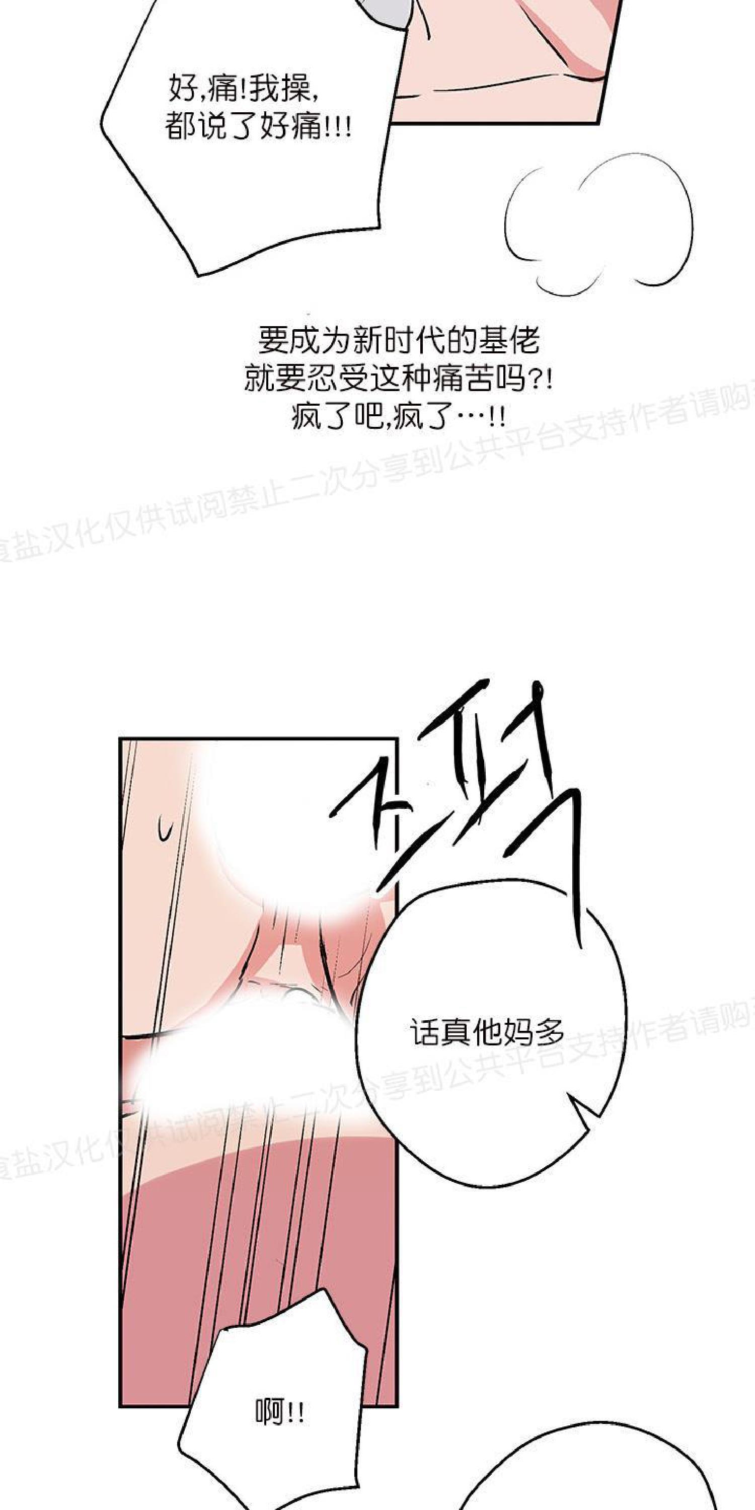 请把我变弯[耽美]韩漫全集-第3话无删减无遮挡章节图片 