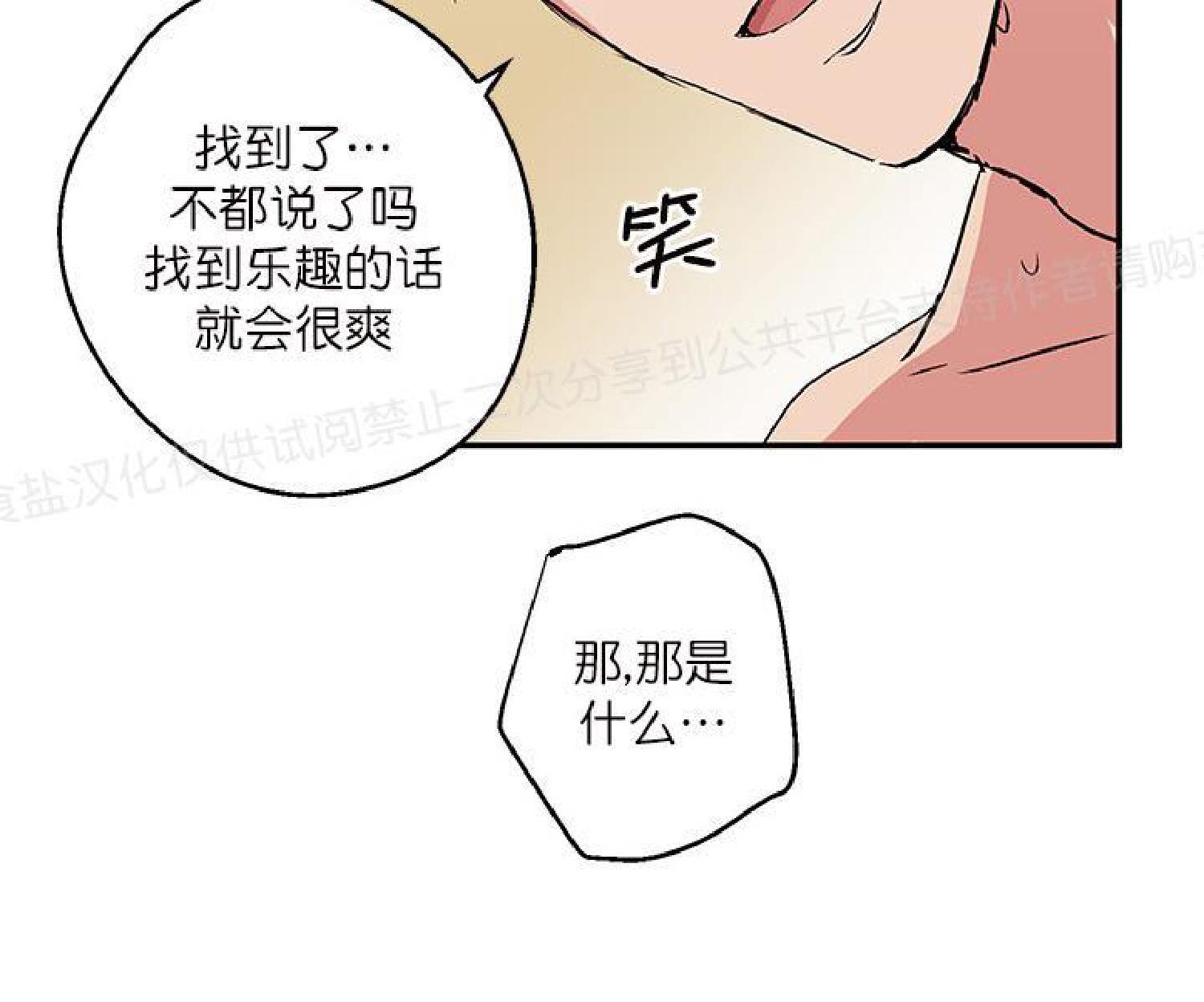 请把我变弯[耽美]韩漫全集-第3话无删减无遮挡章节图片 
