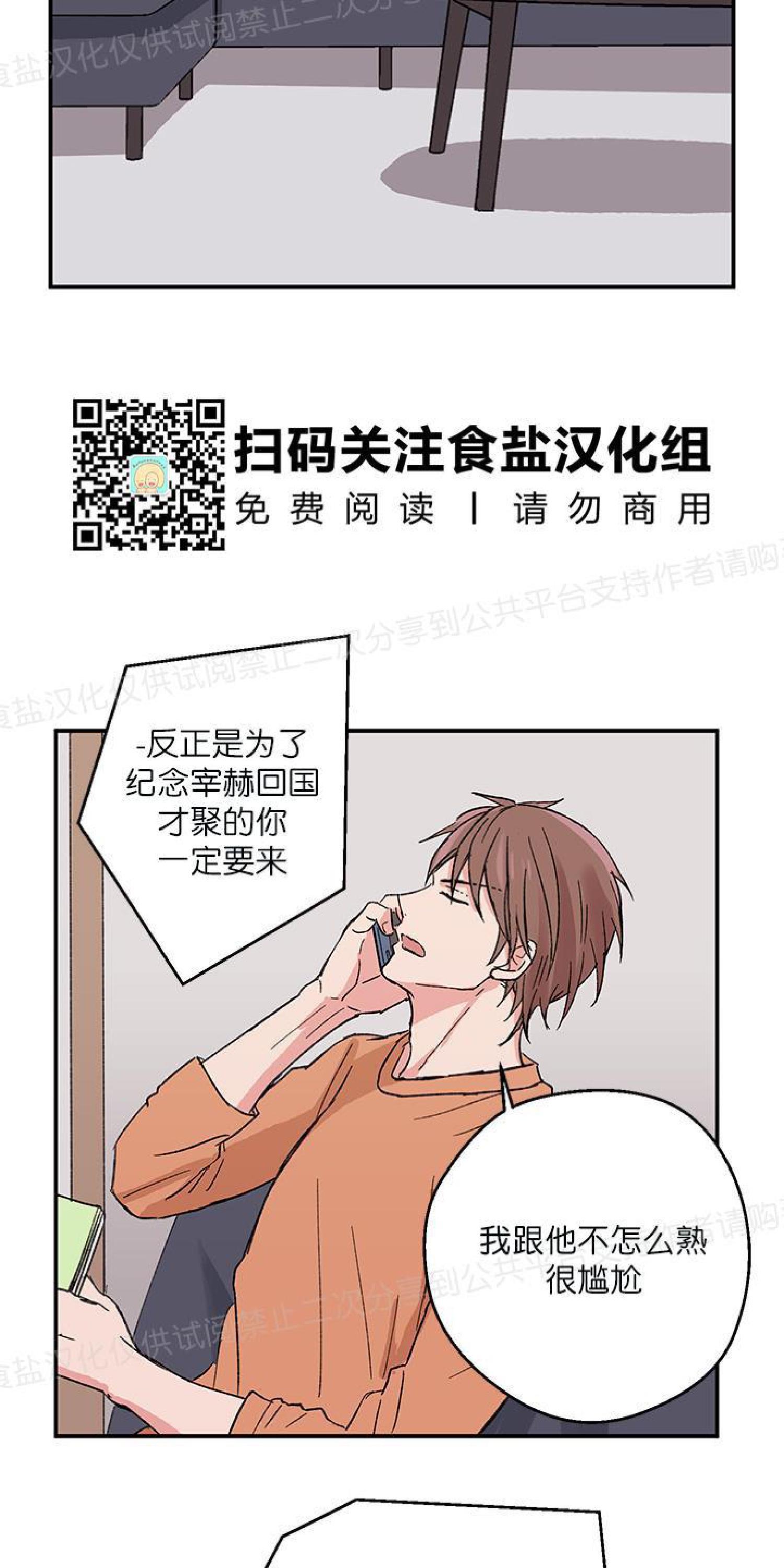 请把我变弯[耽美]韩漫全集-第4话无删减无遮挡章节图片 