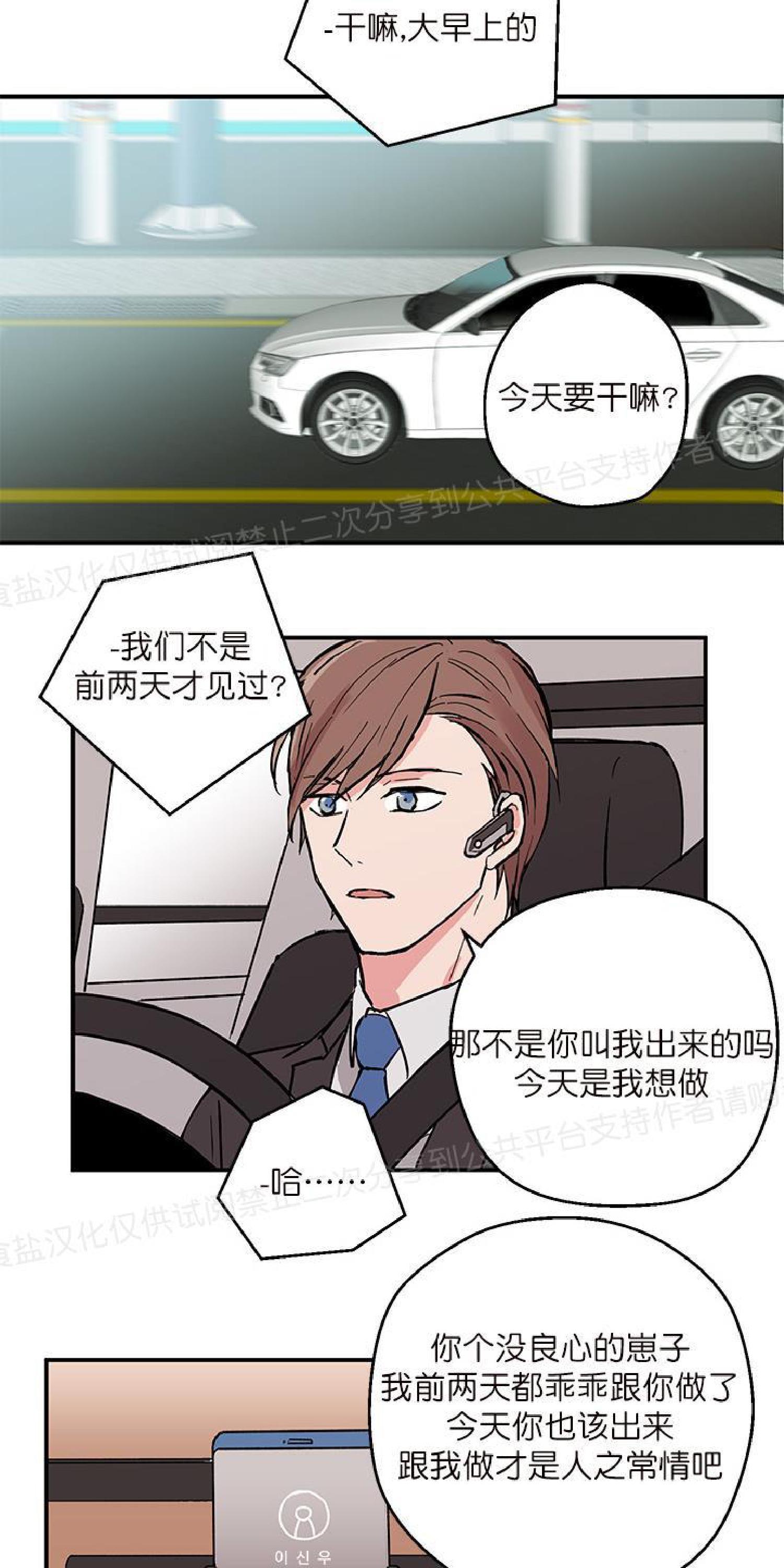 请把我变弯[耽美]韩漫全集-第4话无删减无遮挡章节图片 
