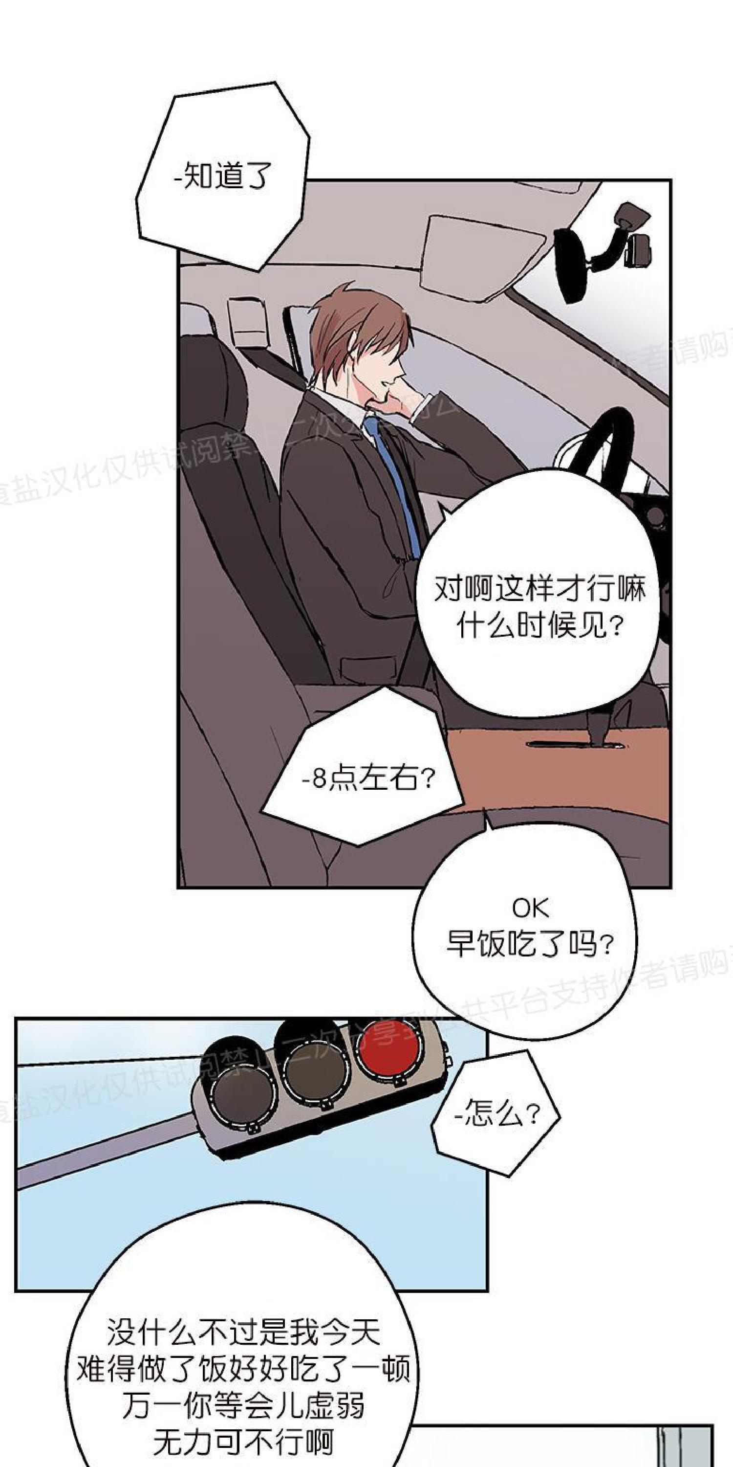 请把我变弯[耽美]韩漫全集-第4话无删减无遮挡章节图片 