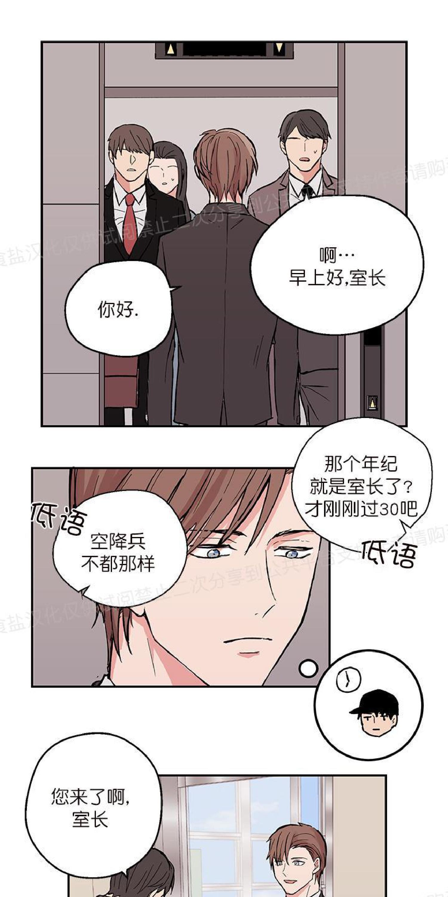 请把我变弯[耽美]韩漫全集-第4话无删减无遮挡章节图片 