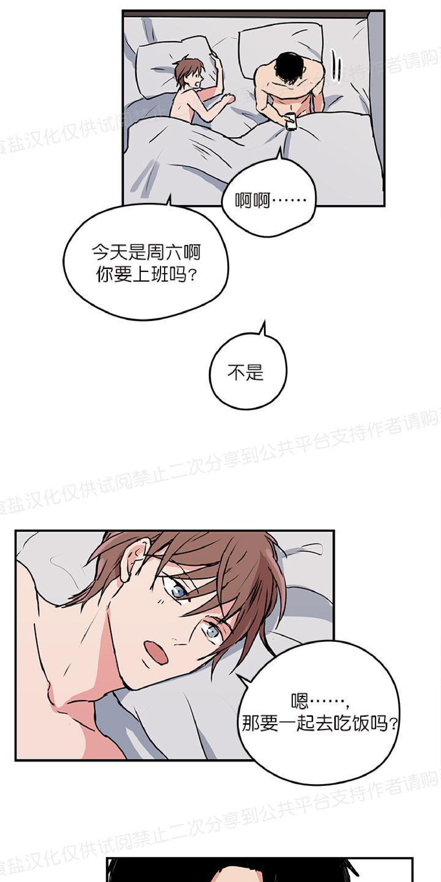 请把我变弯[耽美]韩漫全集-第5话无删减无遮挡章节图片 