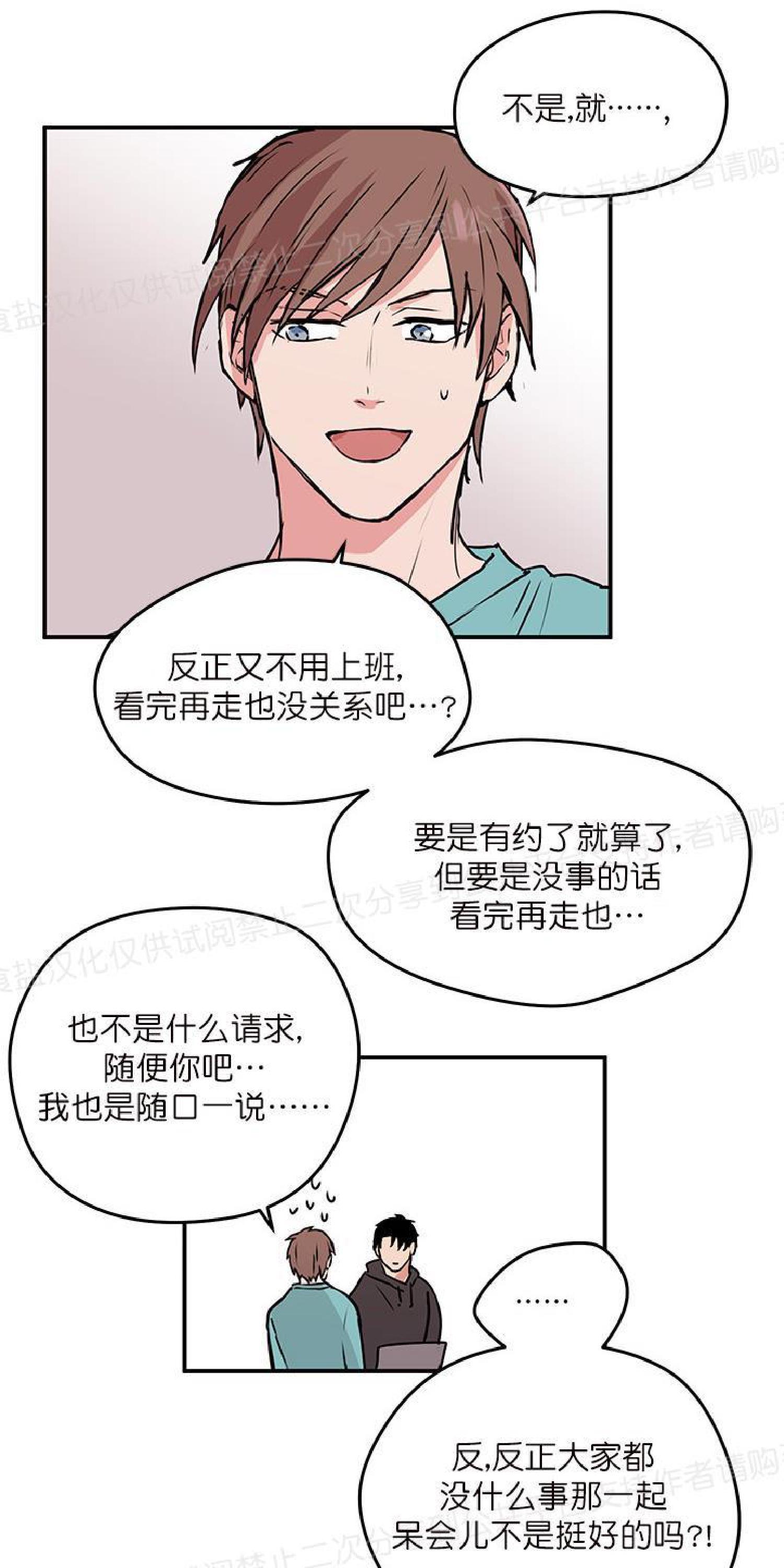 请把我变弯[耽美]韩漫全集-第5话无删减无遮挡章节图片 