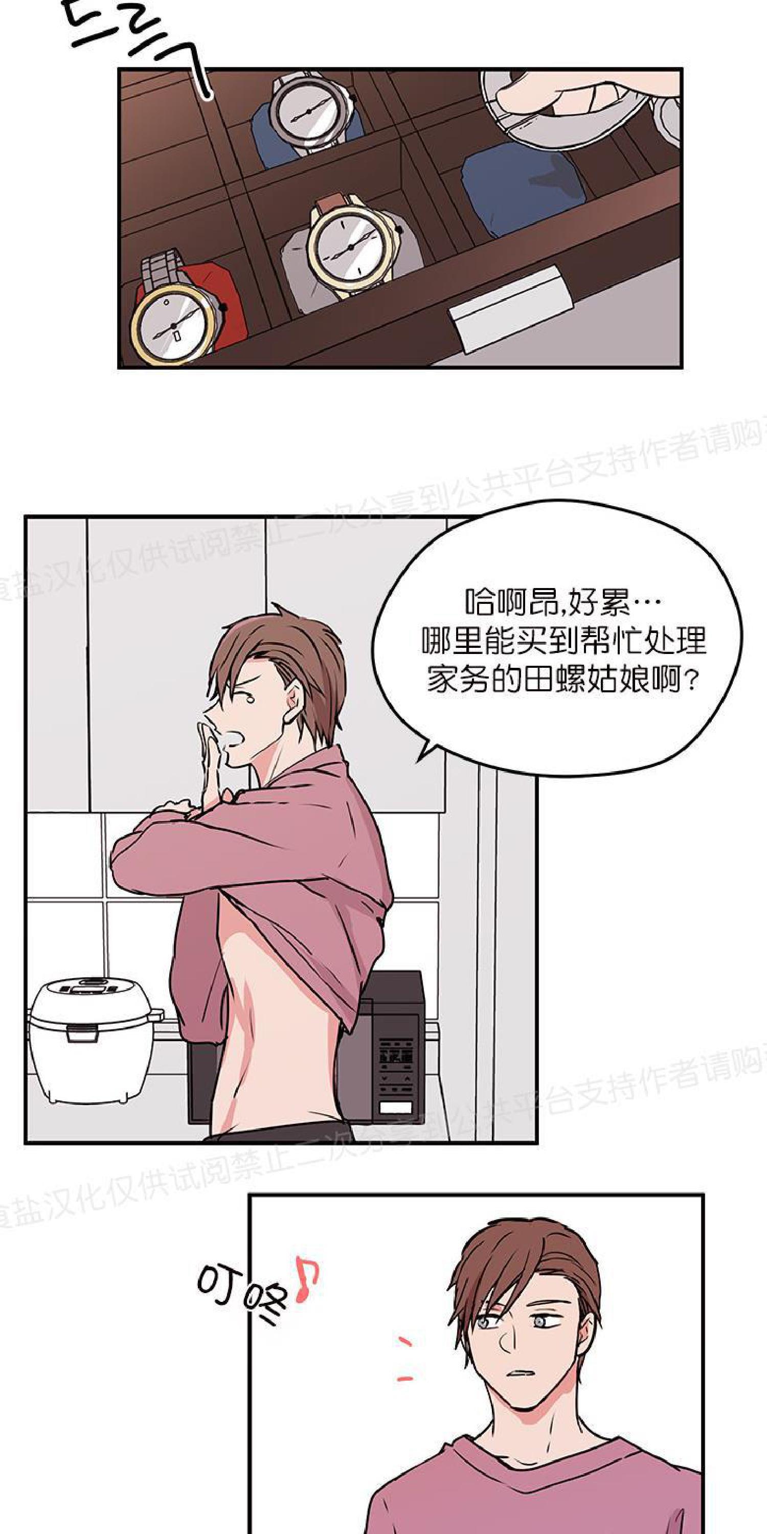请把我变弯[耽美]韩漫全集-第6话无删减无遮挡章节图片 