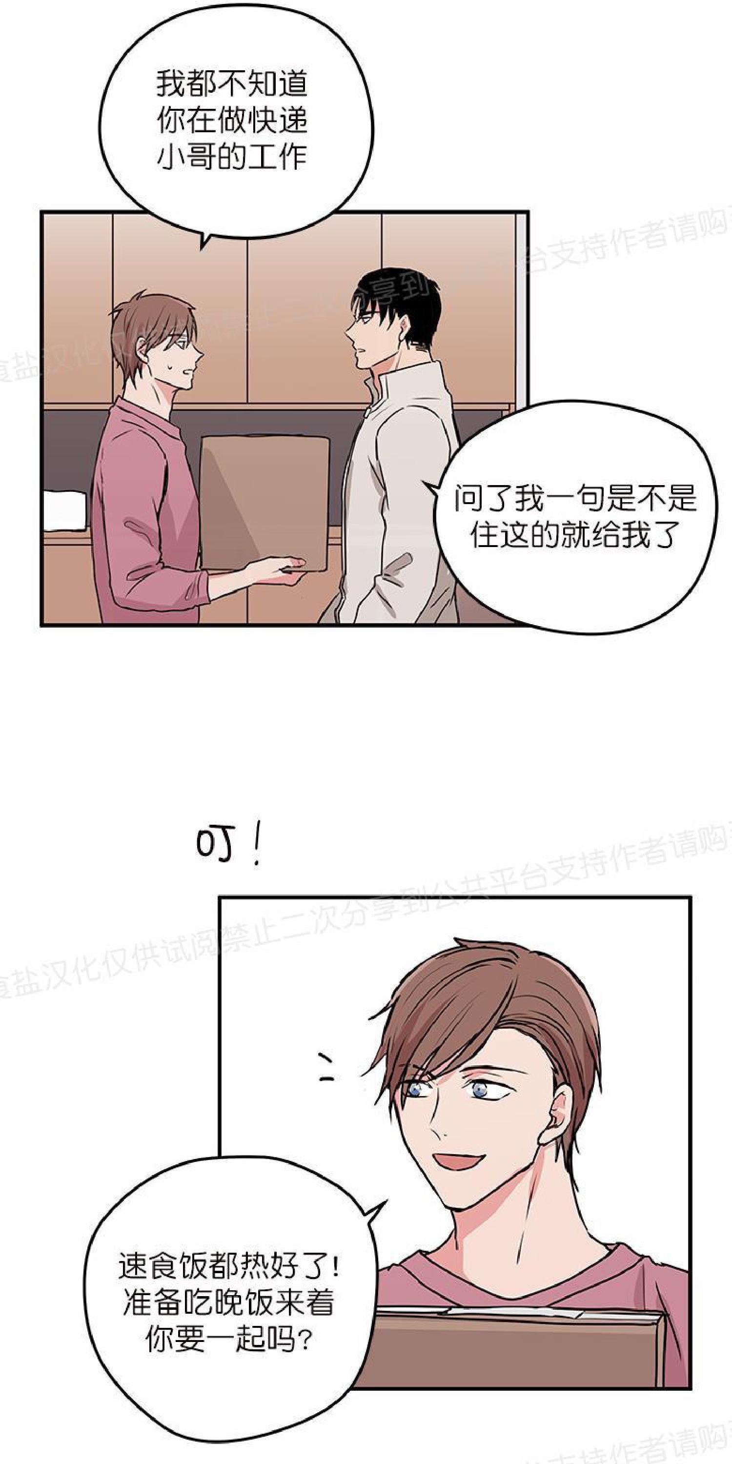 请把我变弯[耽美]韩漫全集-第6话无删减无遮挡章节图片 