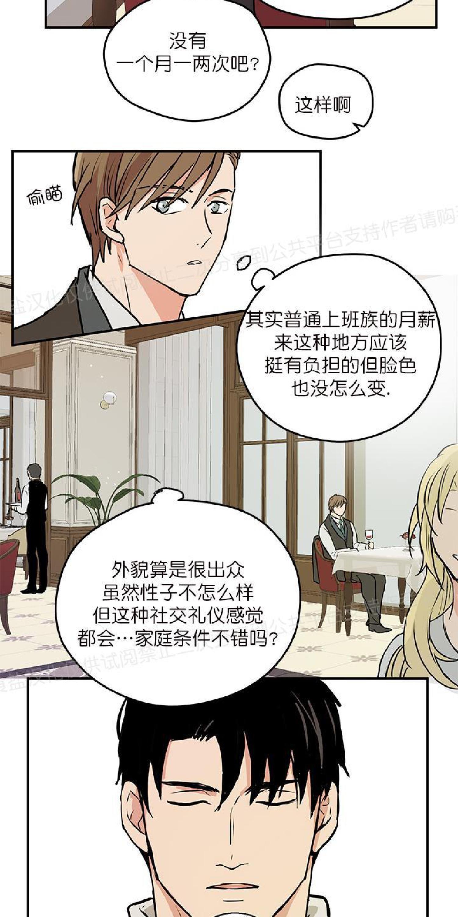 请把我变弯[耽美]韩漫全集-第6话无删减无遮挡章节图片 