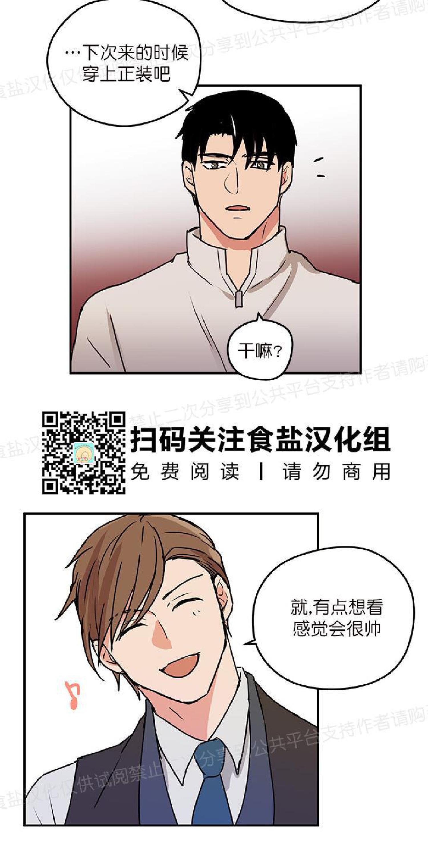 请把我变弯[耽美]韩漫全集-第6话无删减无遮挡章节图片 