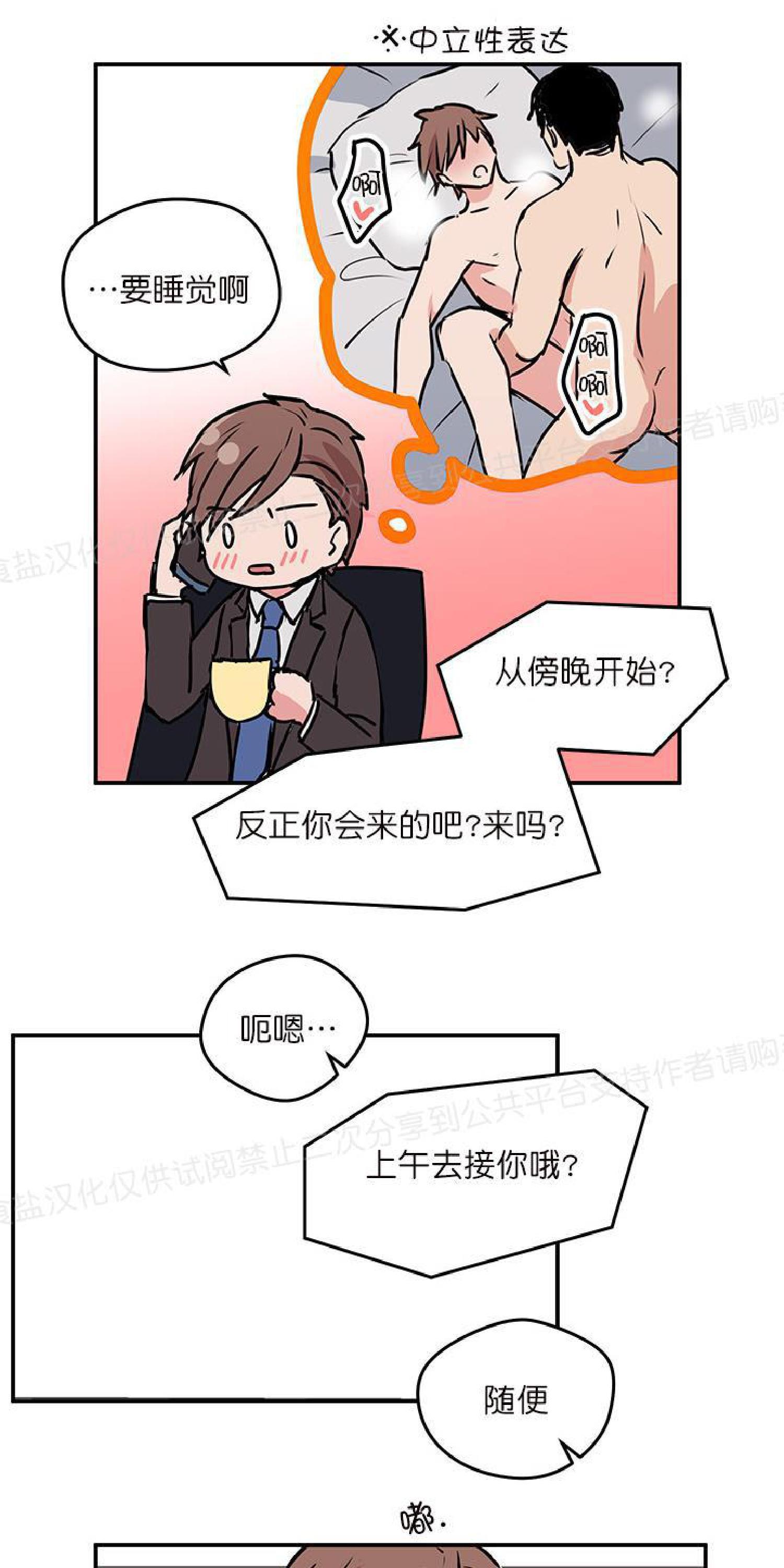 请把我变弯[耽美]韩漫全集-第6话无删减无遮挡章节图片 