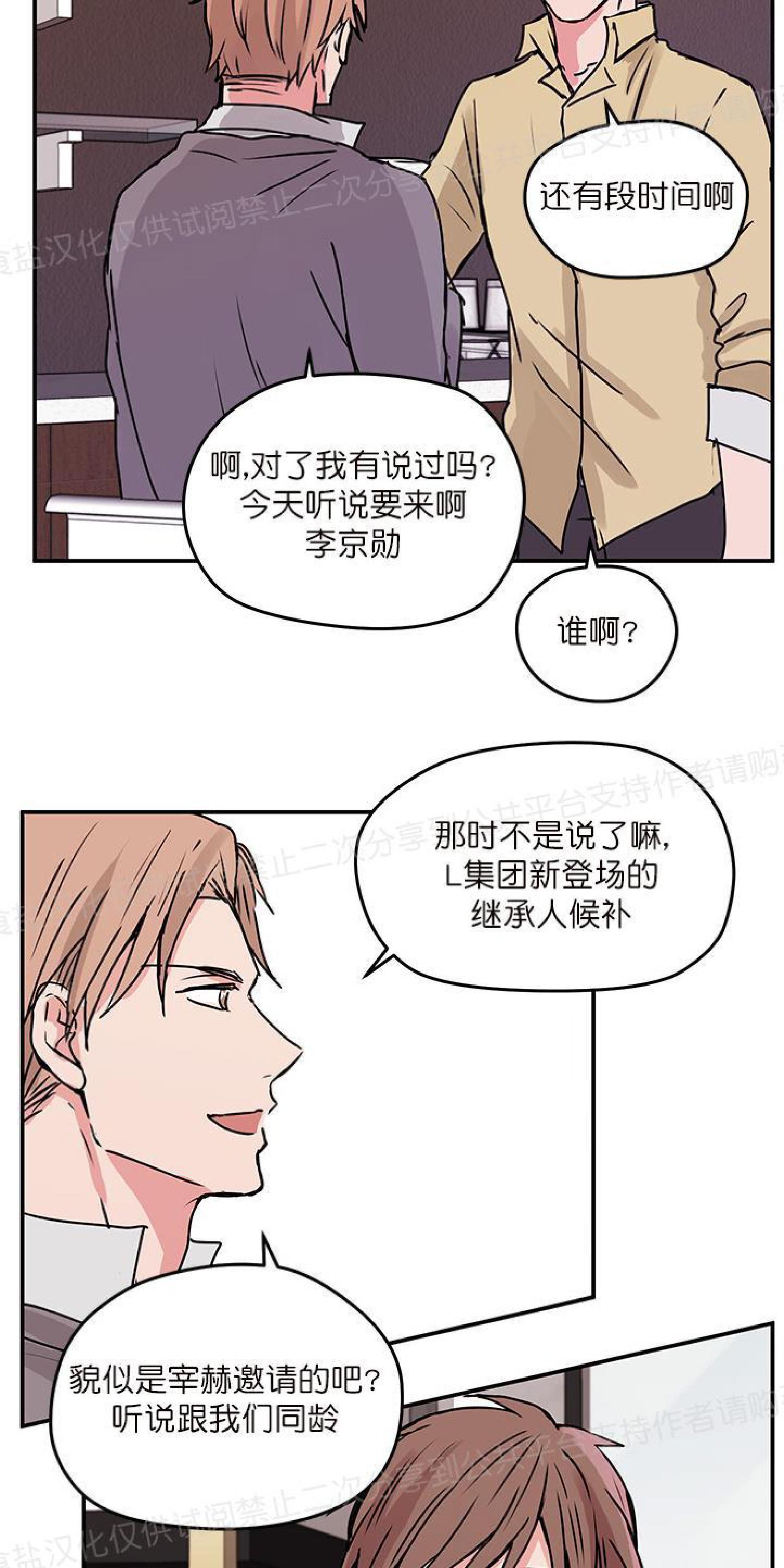 请把我变弯[耽美]韩漫全集-第7话无删减无遮挡章节图片 