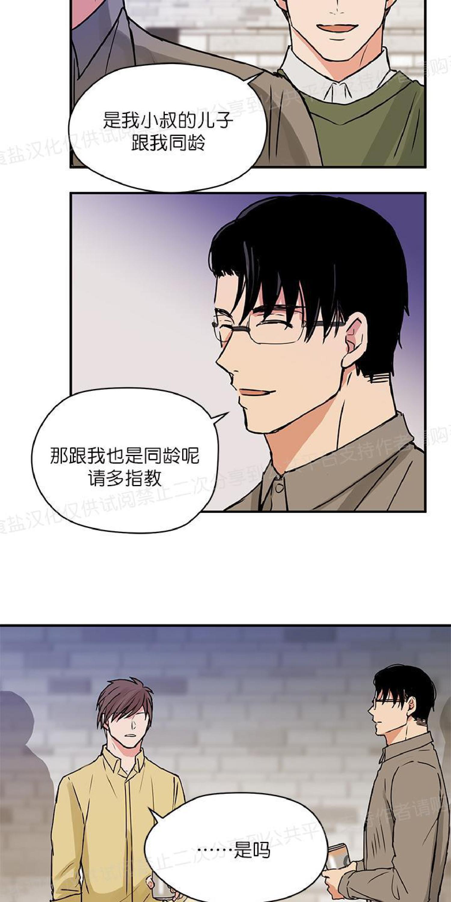请把我变弯[耽美]韩漫全集-第8话无删减无遮挡章节图片 