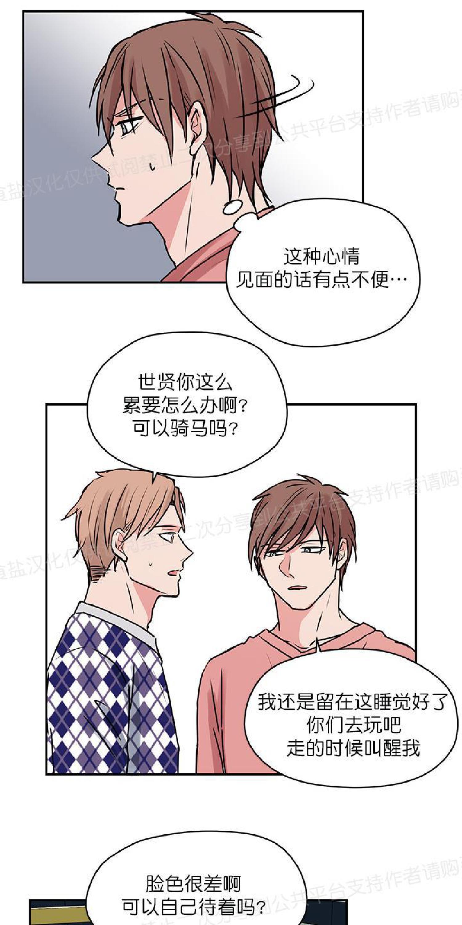 请把我变弯[耽美]韩漫全集-第8话无删减无遮挡章节图片 