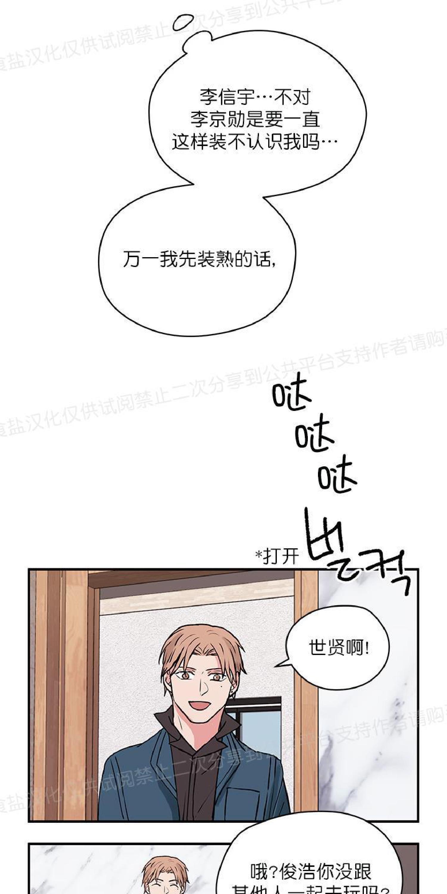 请把我变弯[耽美]韩漫全集-第8话无删减无遮挡章节图片 