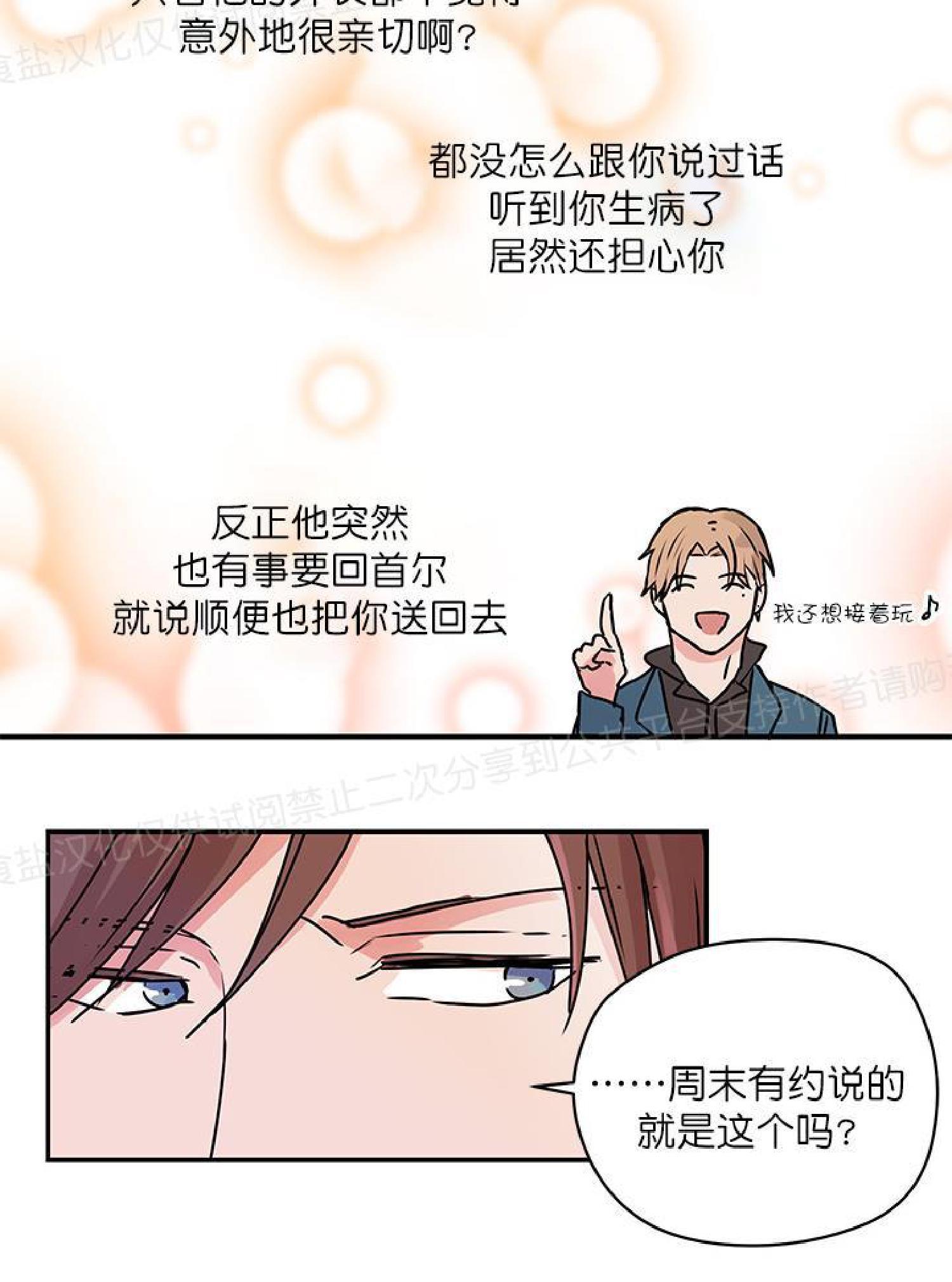请把我变弯[耽美]韩漫全集-第8话无删减无遮挡章节图片 