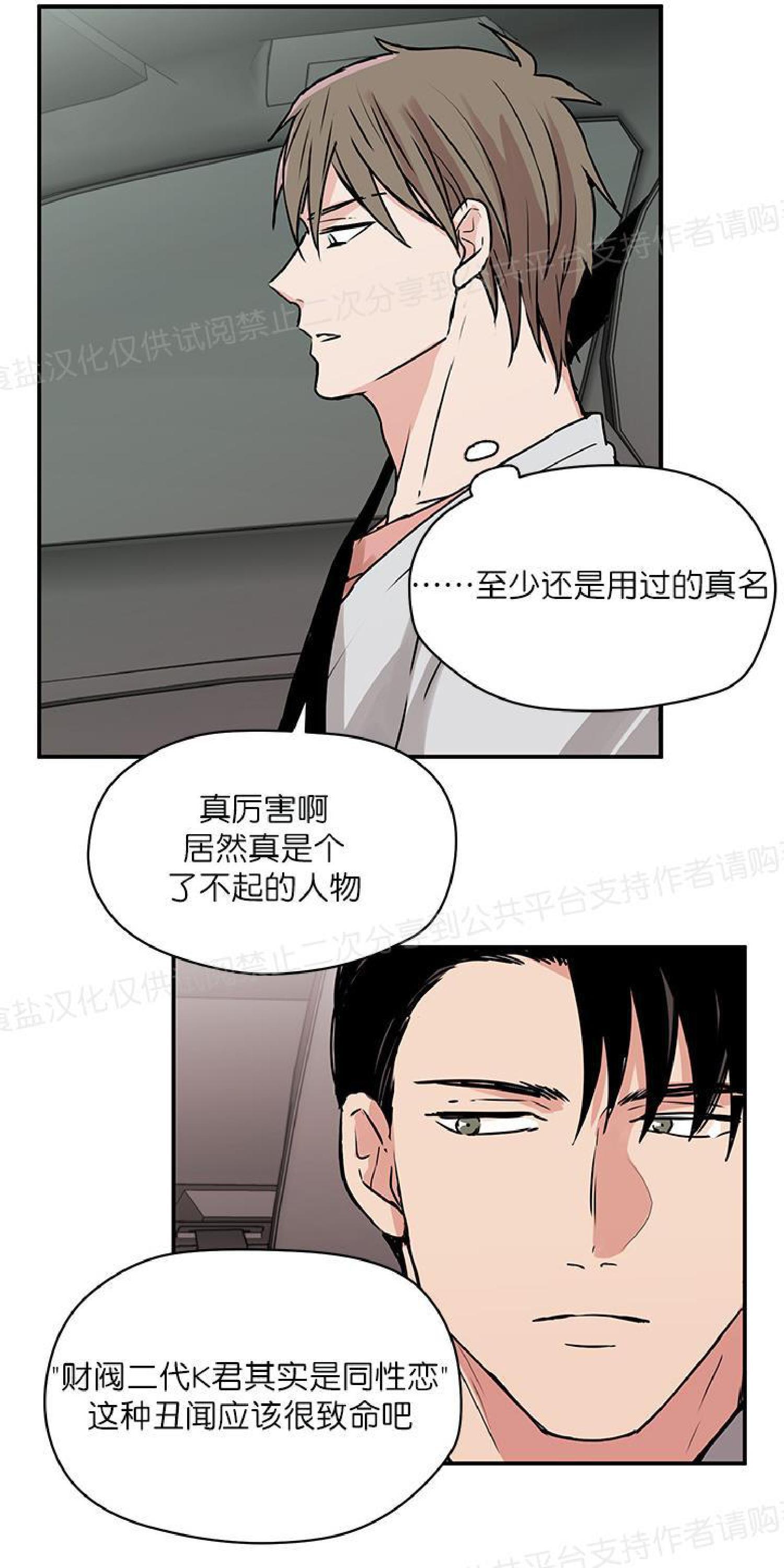 请把我变弯[耽美]韩漫全集-第8话无删减无遮挡章节图片 