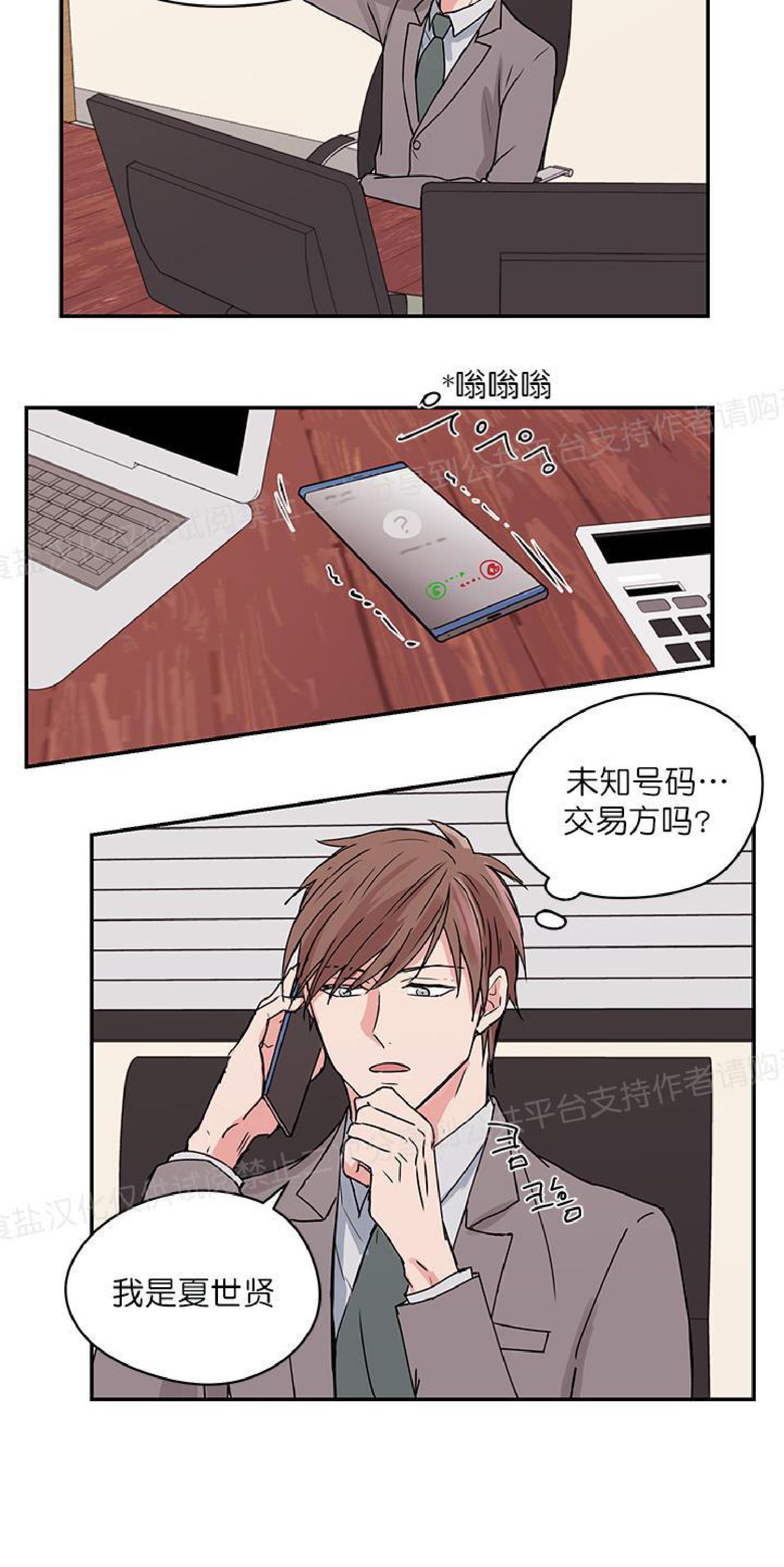 请把我变弯[耽美]韩漫全集-第9话无删减无遮挡章节图片 