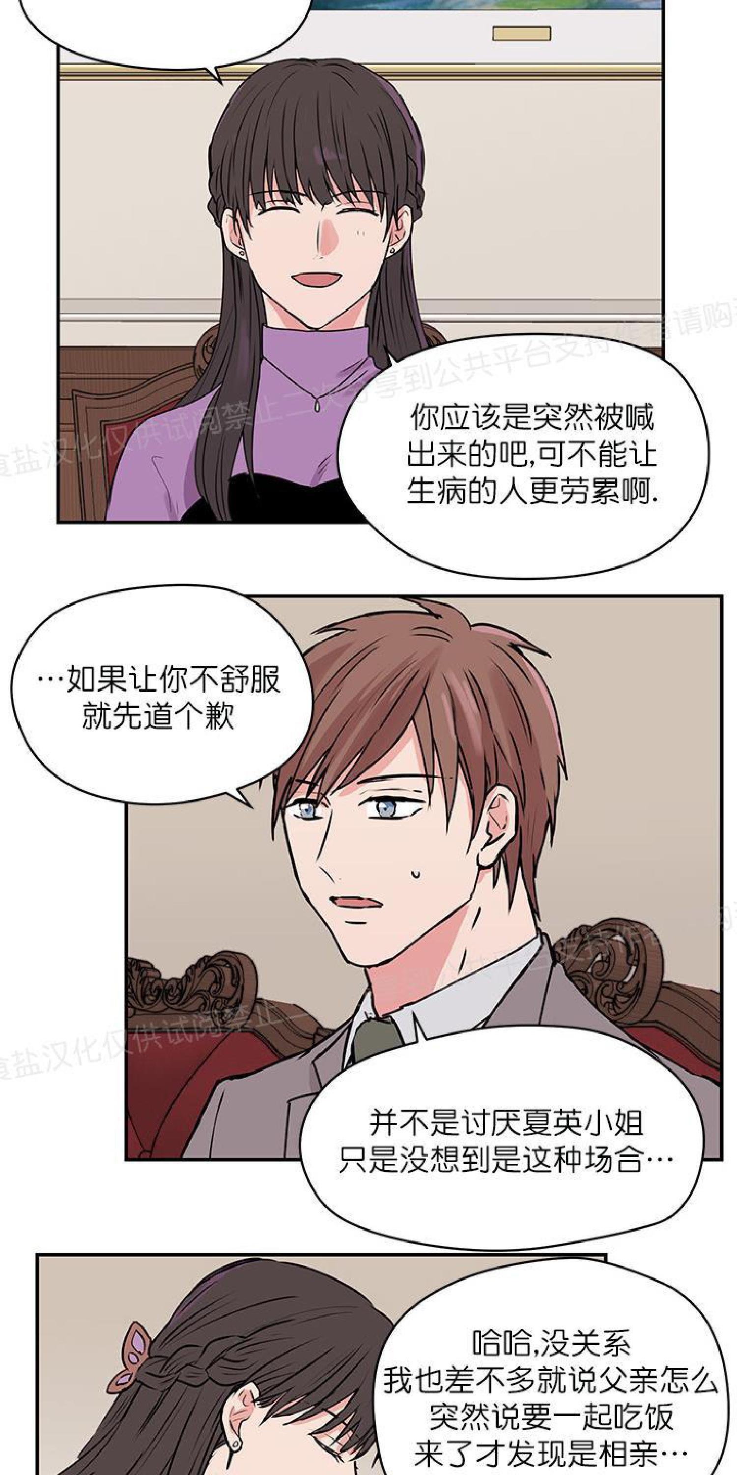 请把我变弯[耽美]韩漫全集-第9话无删减无遮挡章节图片 