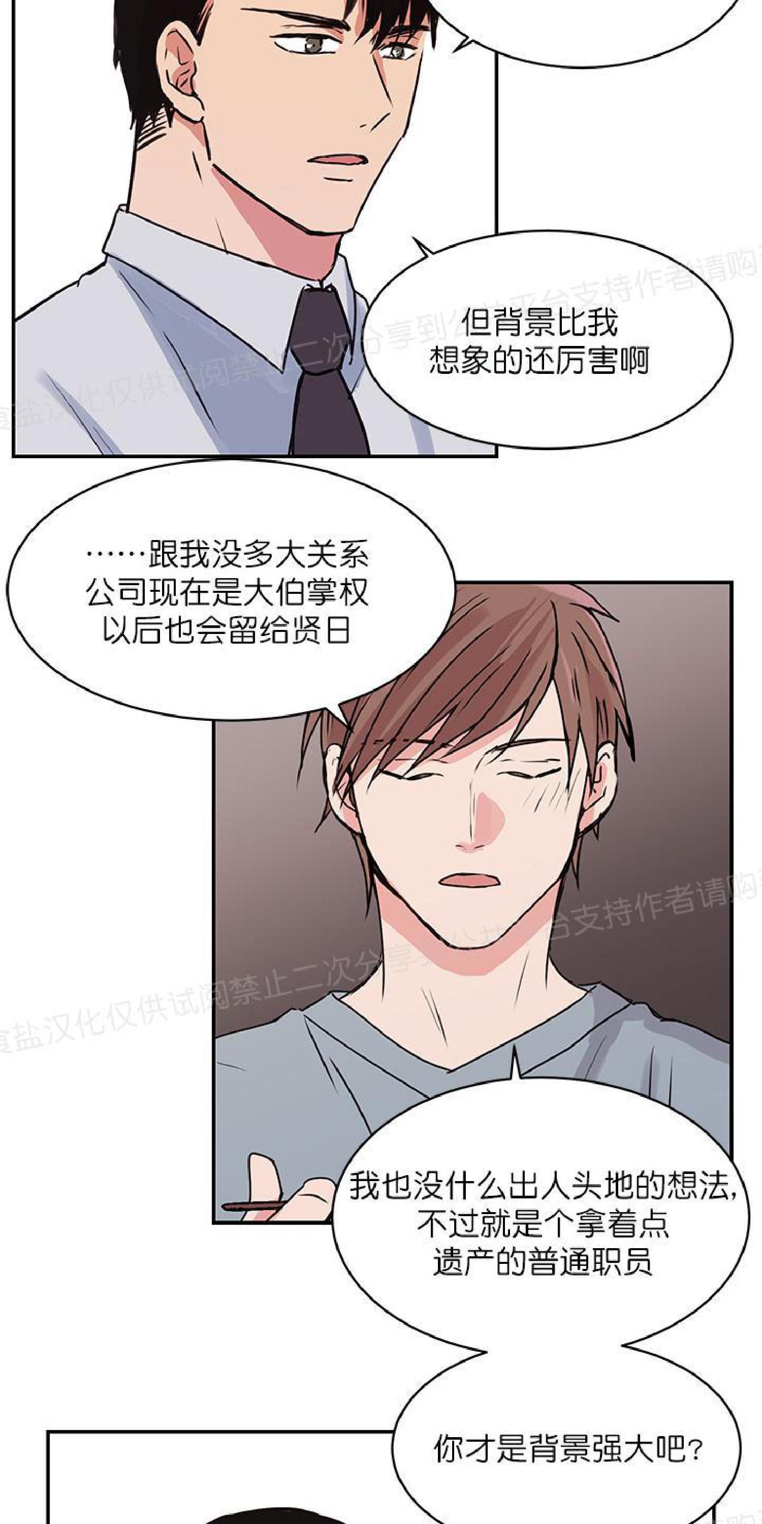 请把我变弯[耽美]韩漫全集-第10话无删减无遮挡章节图片 
