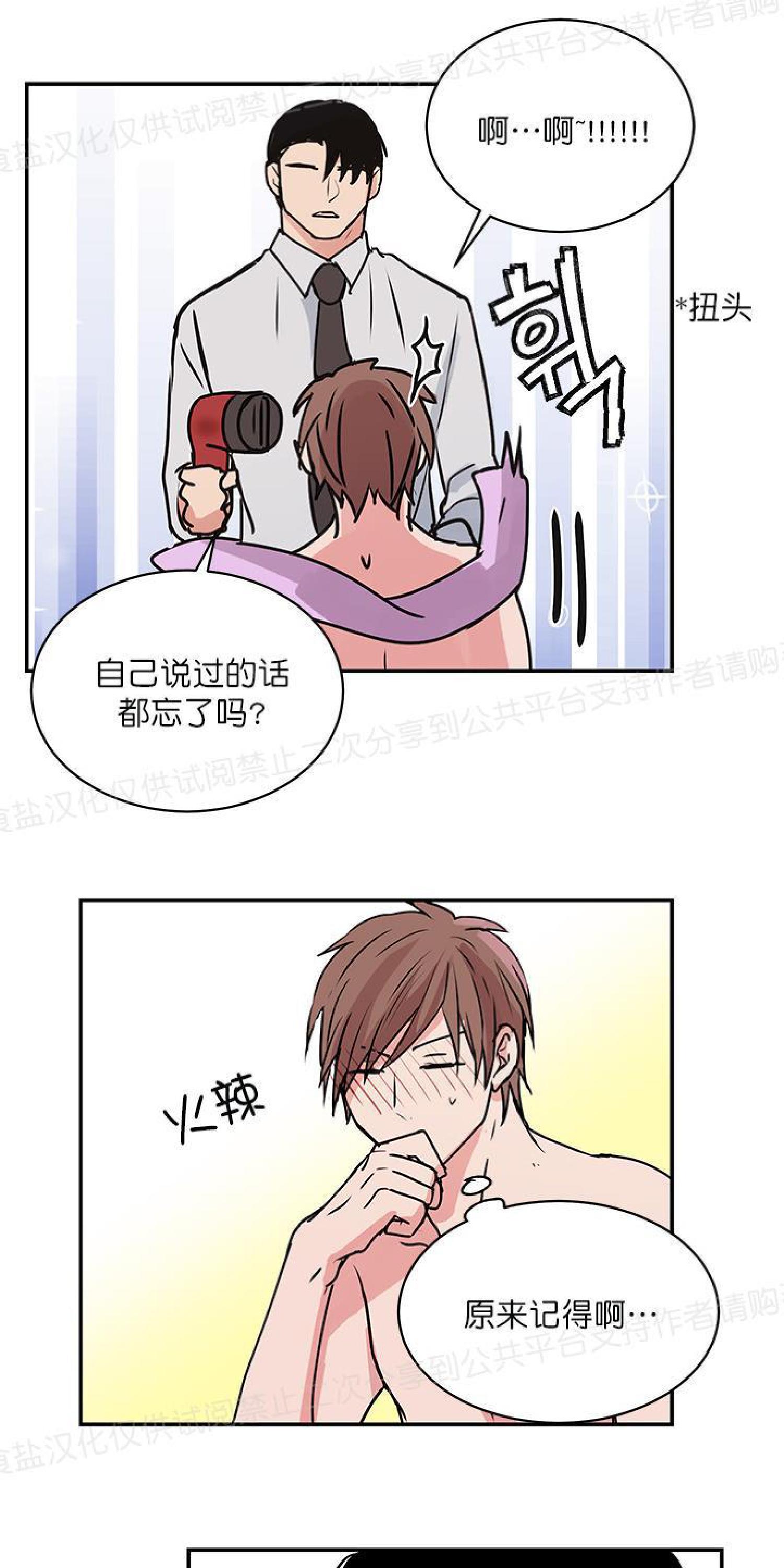 请把我变弯[耽美]韩漫全集-第10话无删减无遮挡章节图片 