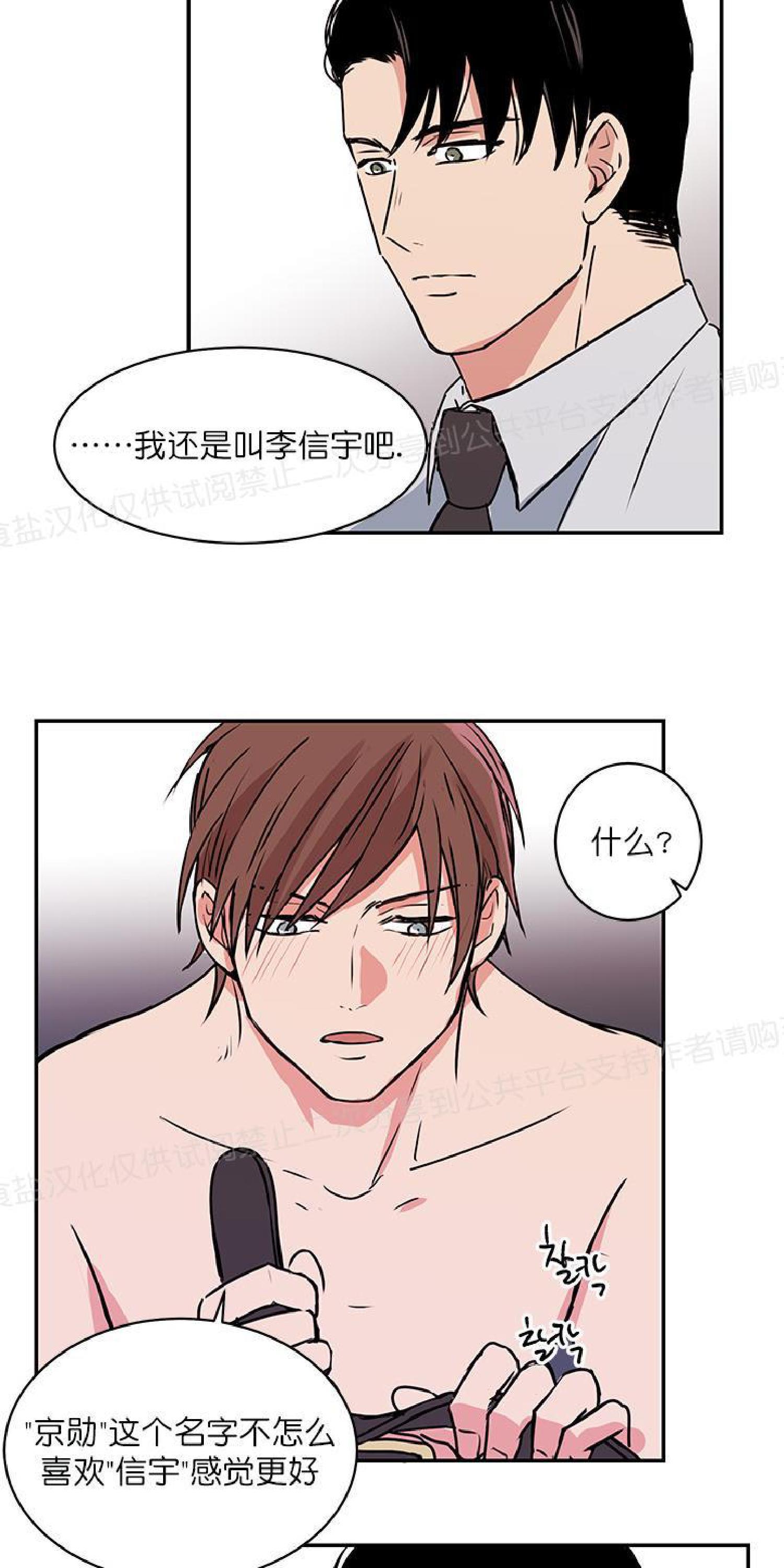 请把我变弯[耽美]韩漫全集-第10话无删减无遮挡章节图片 