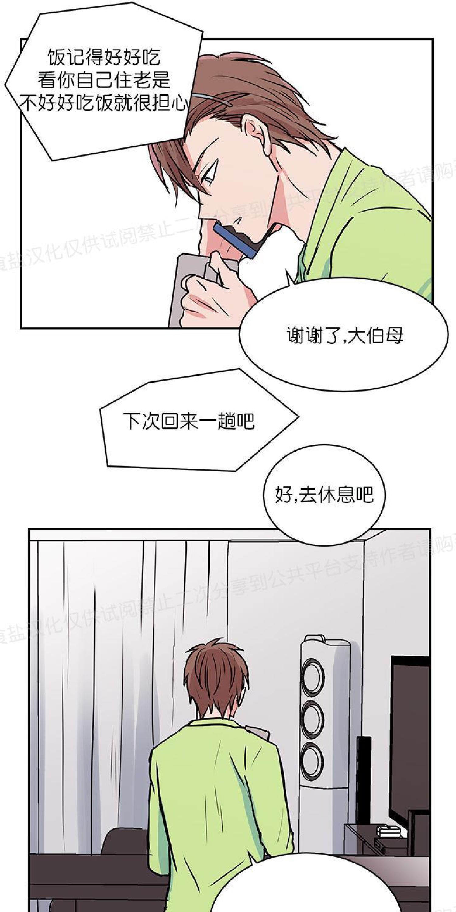 请把我变弯[耽美]韩漫全集-第10话无删减无遮挡章节图片 