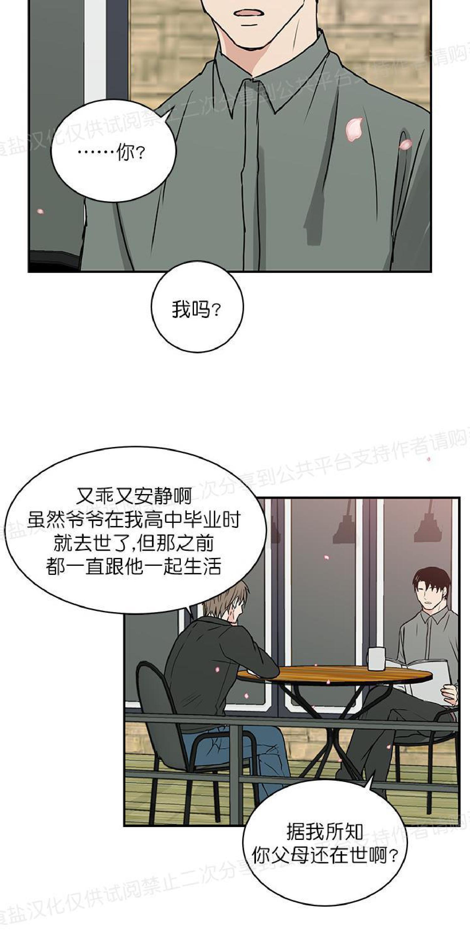 请把我变弯[耽美]韩漫全集-第10话无删减无遮挡章节图片 