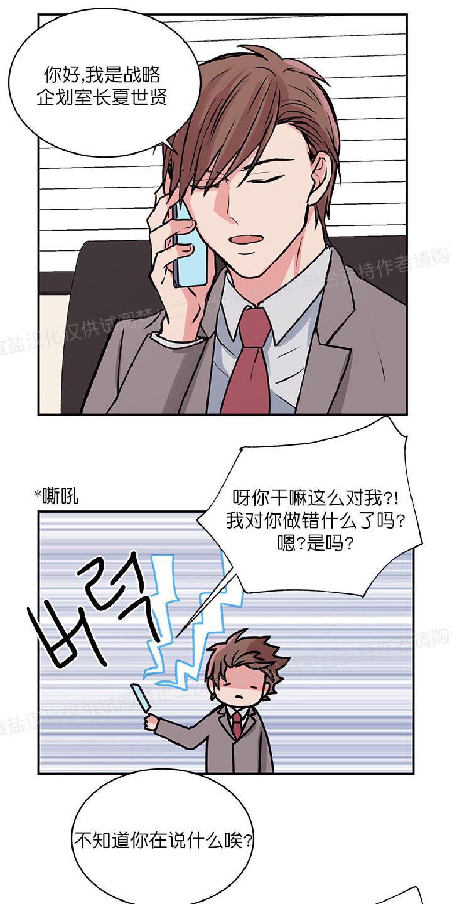请把我变弯[耽美]韩漫全集-第12话无删减无遮挡章节图片 