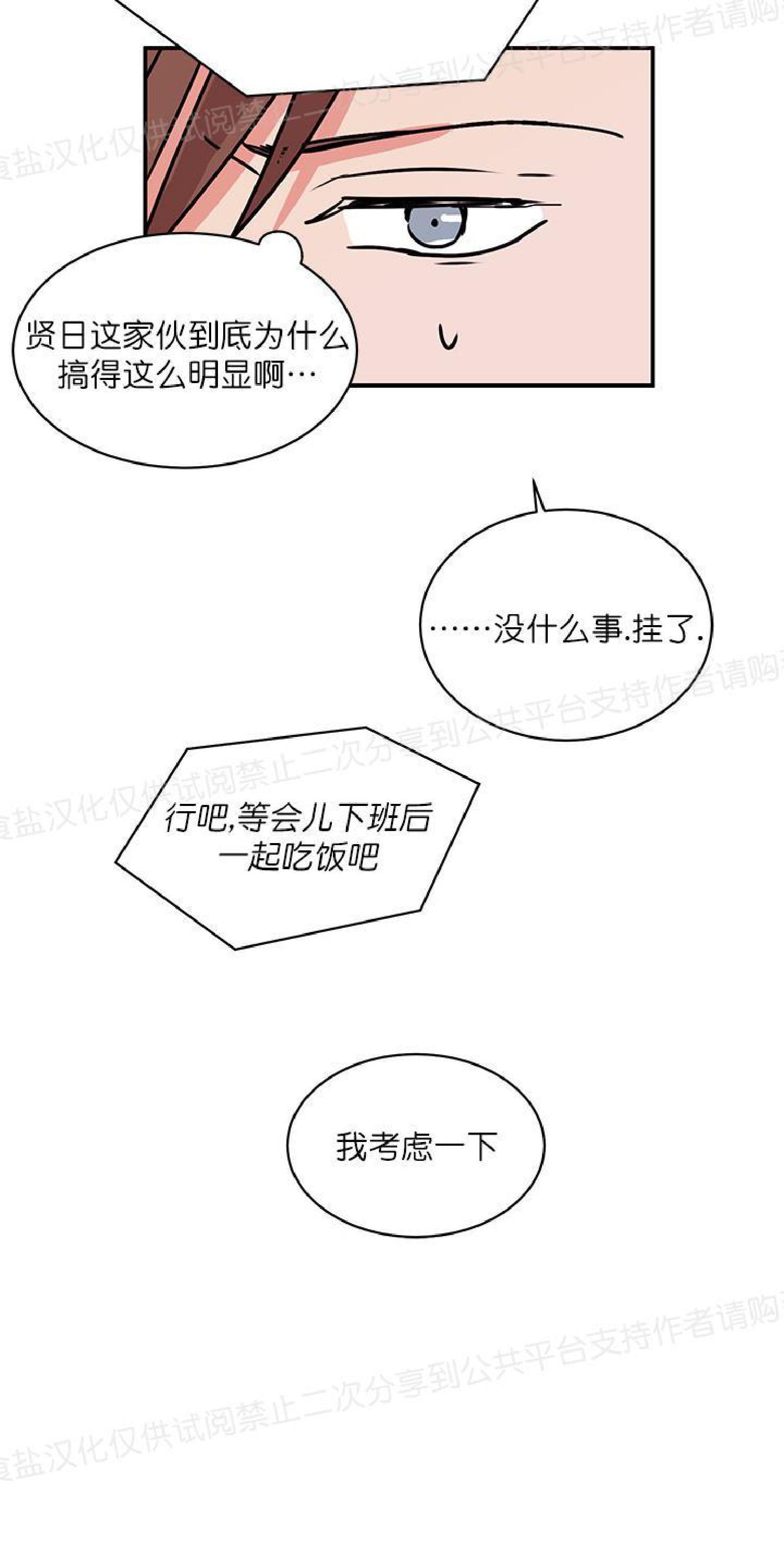 请把我变弯[耽美]韩漫全集-第12话无删减无遮挡章节图片 