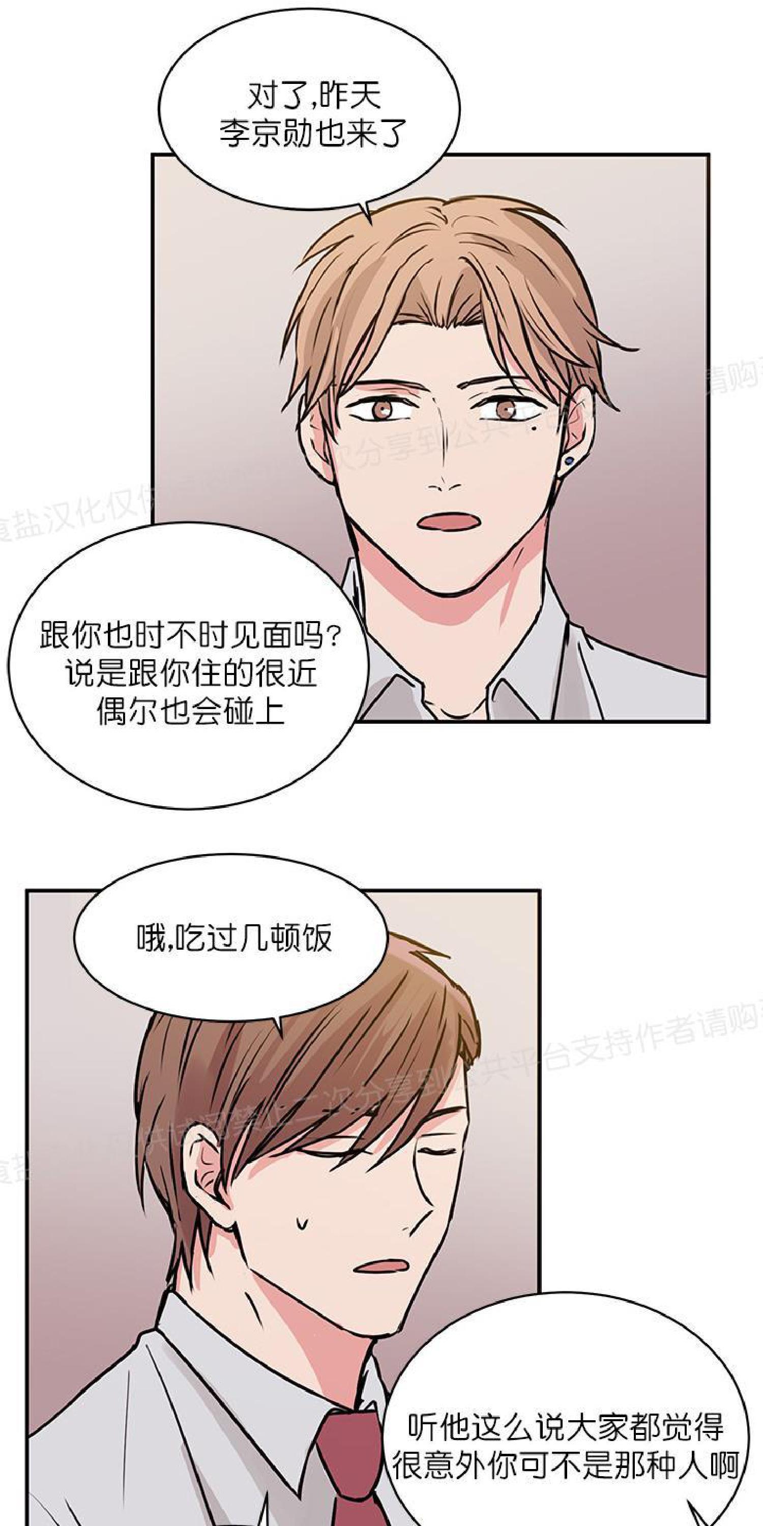 请把我变弯[耽美]韩漫全集-第12话无删减无遮挡章节图片 