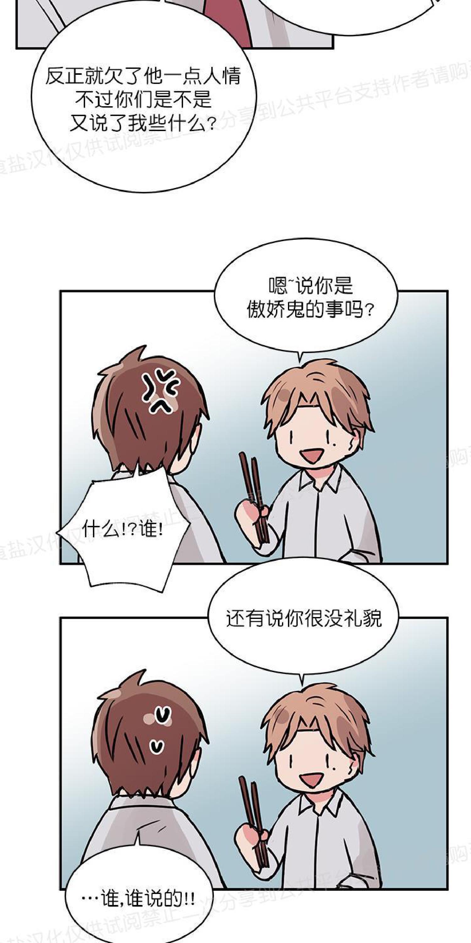 请把我变弯[耽美]韩漫全集-第12话无删减无遮挡章节图片 
