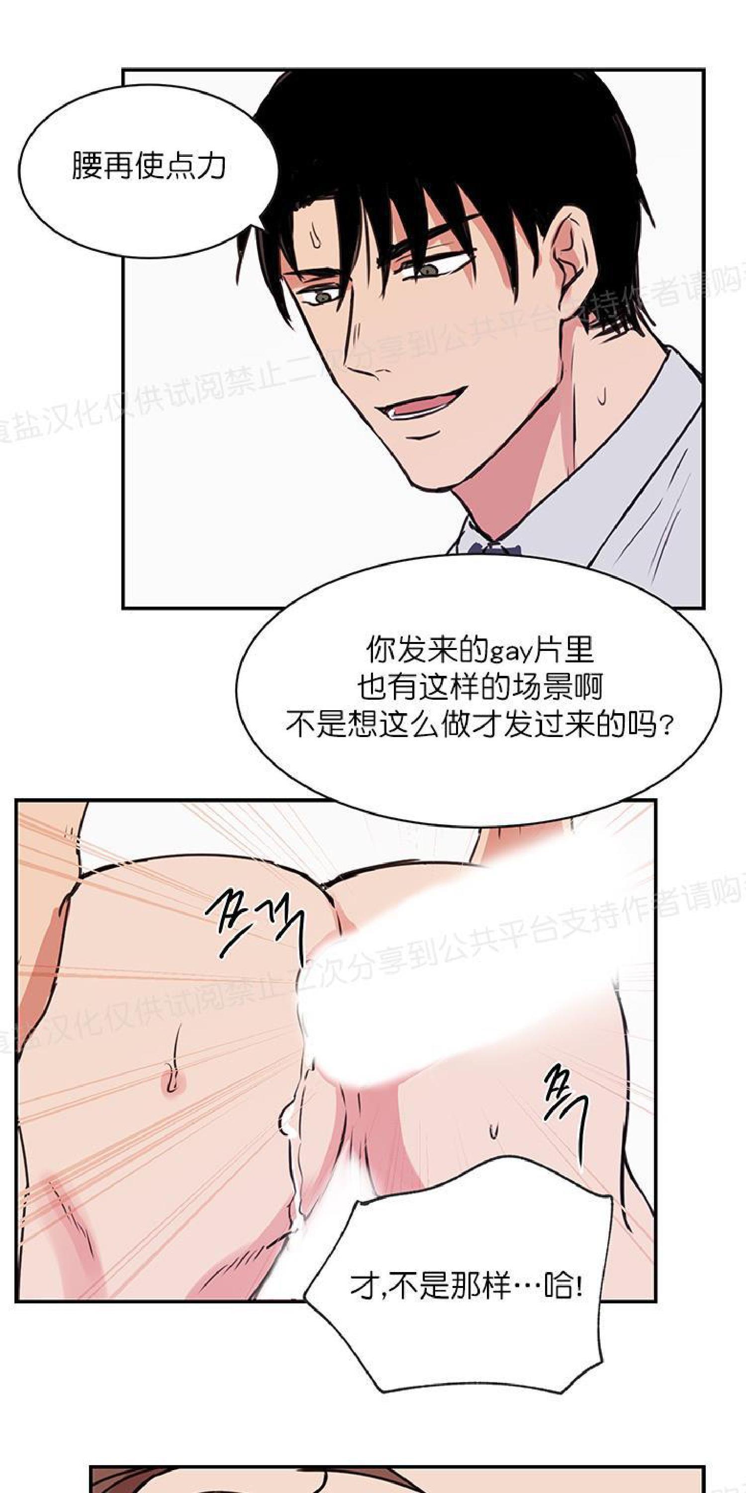 请把我变弯[耽美]韩漫全集-第13话无删减无遮挡章节图片 