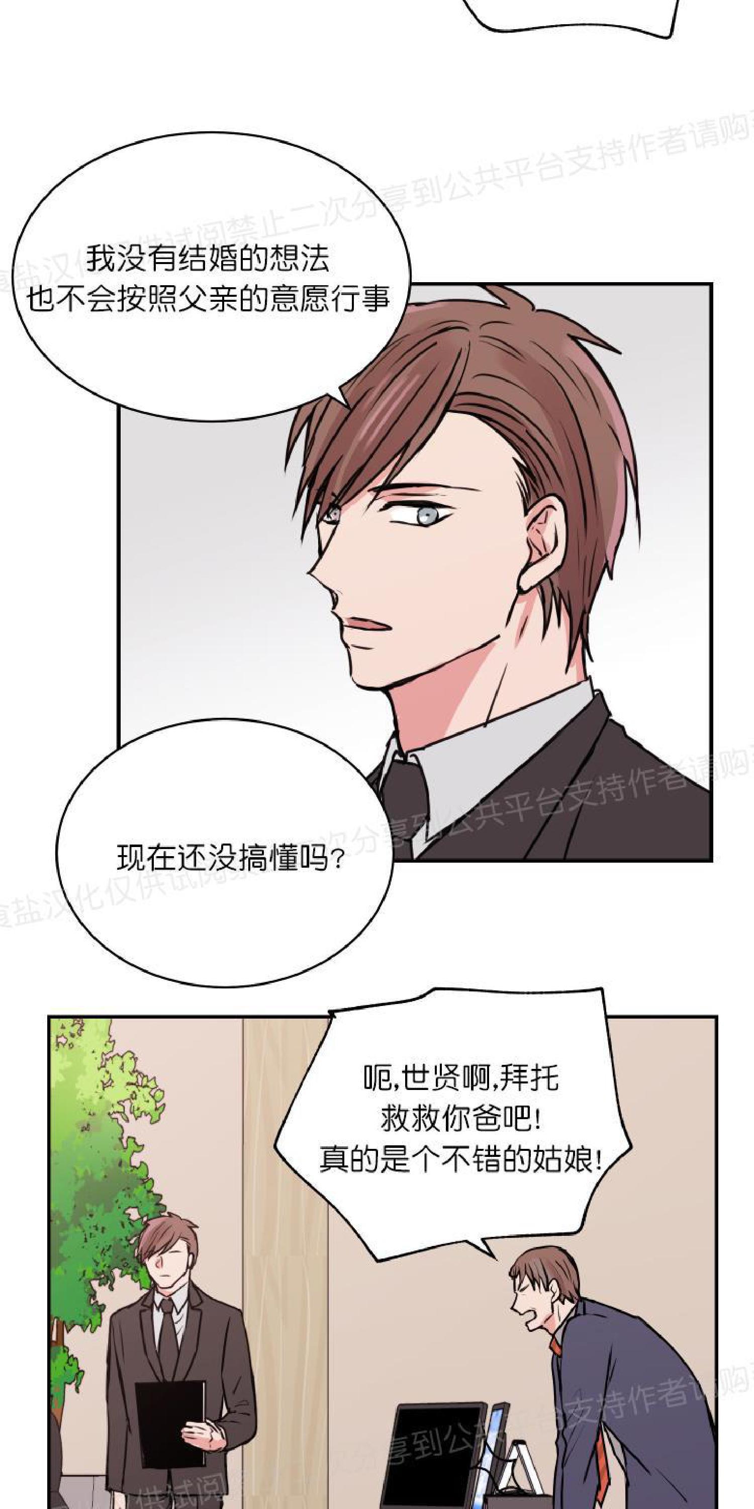 请把我变弯[耽美]韩漫全集-第14话无删减无遮挡章节图片 