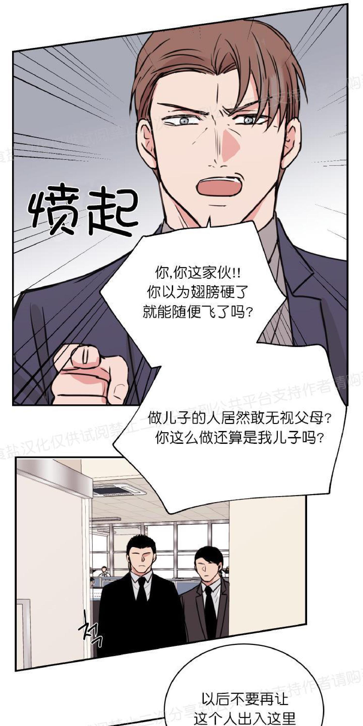 请把我变弯[耽美]韩漫全集-第14话无删减无遮挡章节图片 