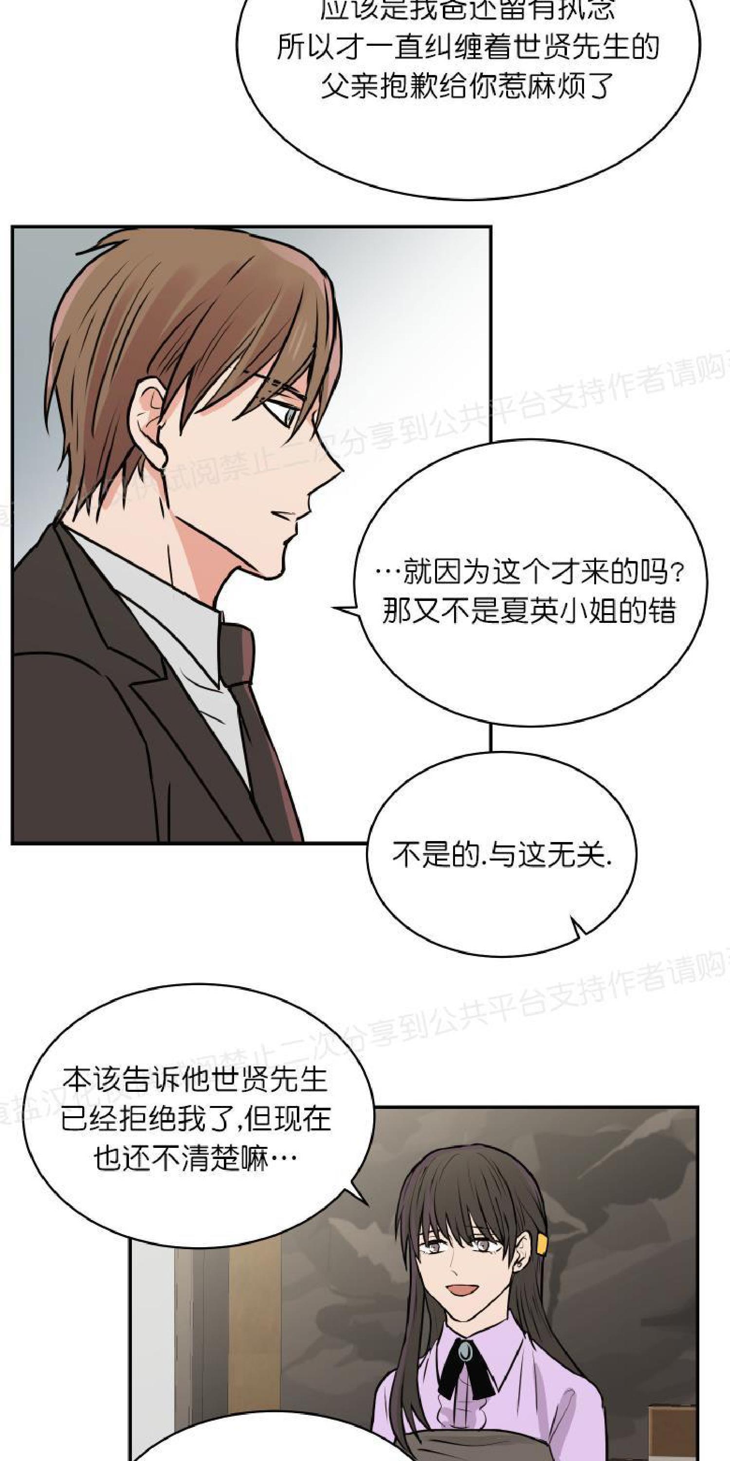请把我变弯[耽美]韩漫全集-第14话无删减无遮挡章节图片 