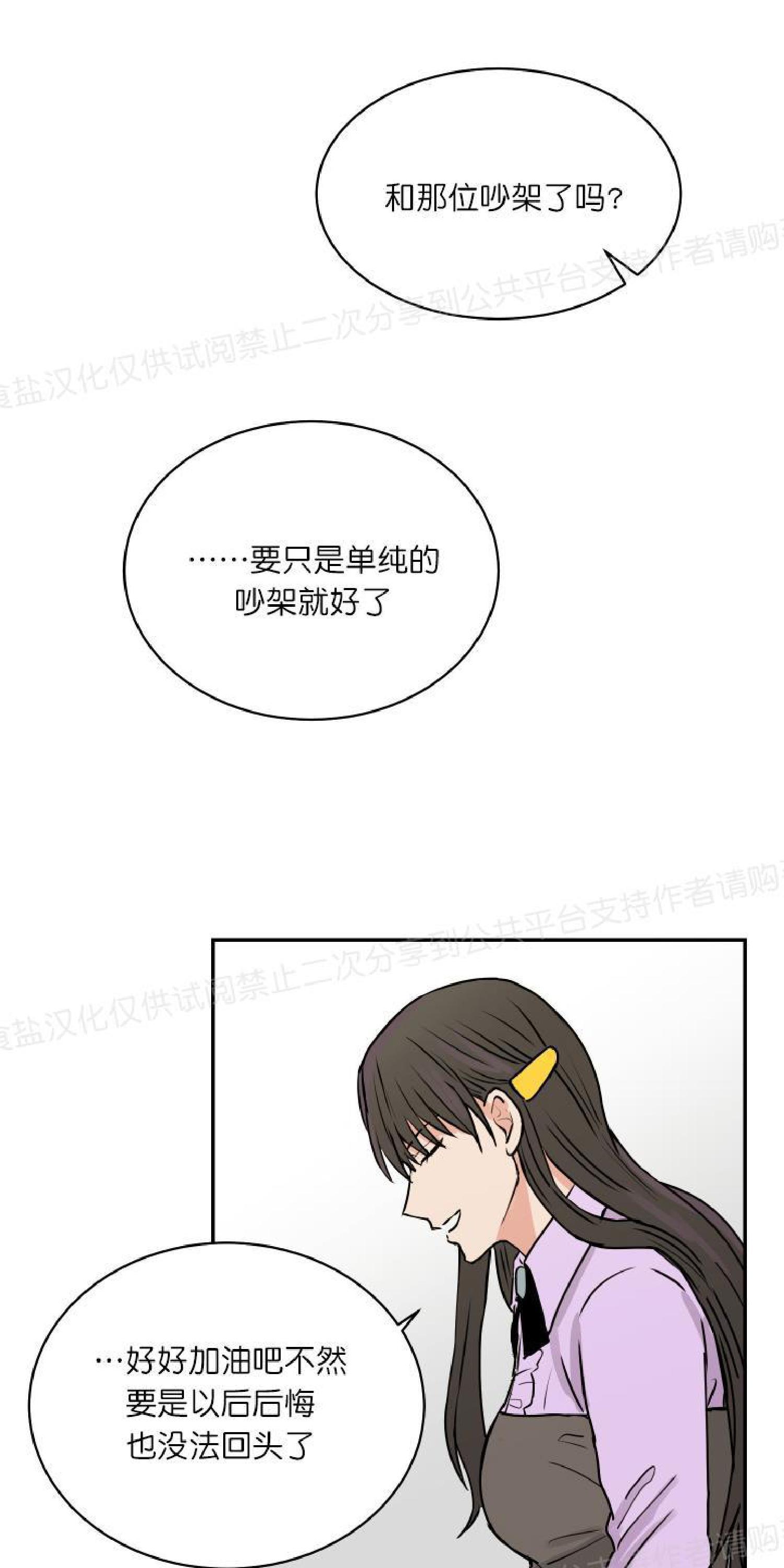 请把我变弯[耽美]韩漫全集-第14话无删减无遮挡章节图片 