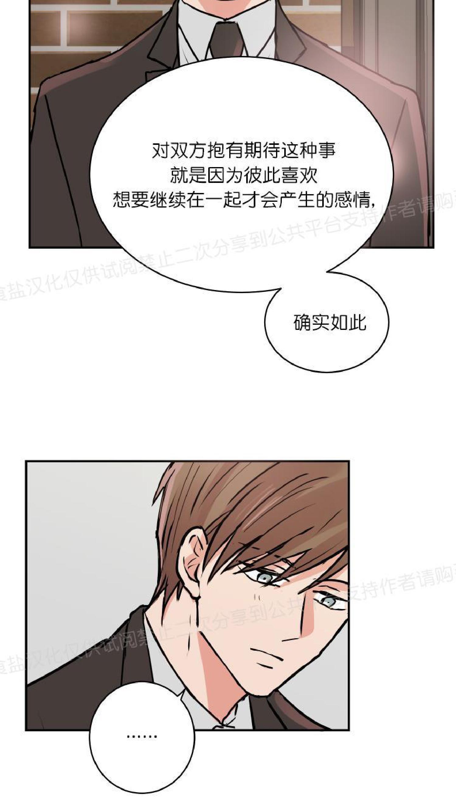 请把我变弯[耽美]韩漫全集-第14话无删减无遮挡章节图片 